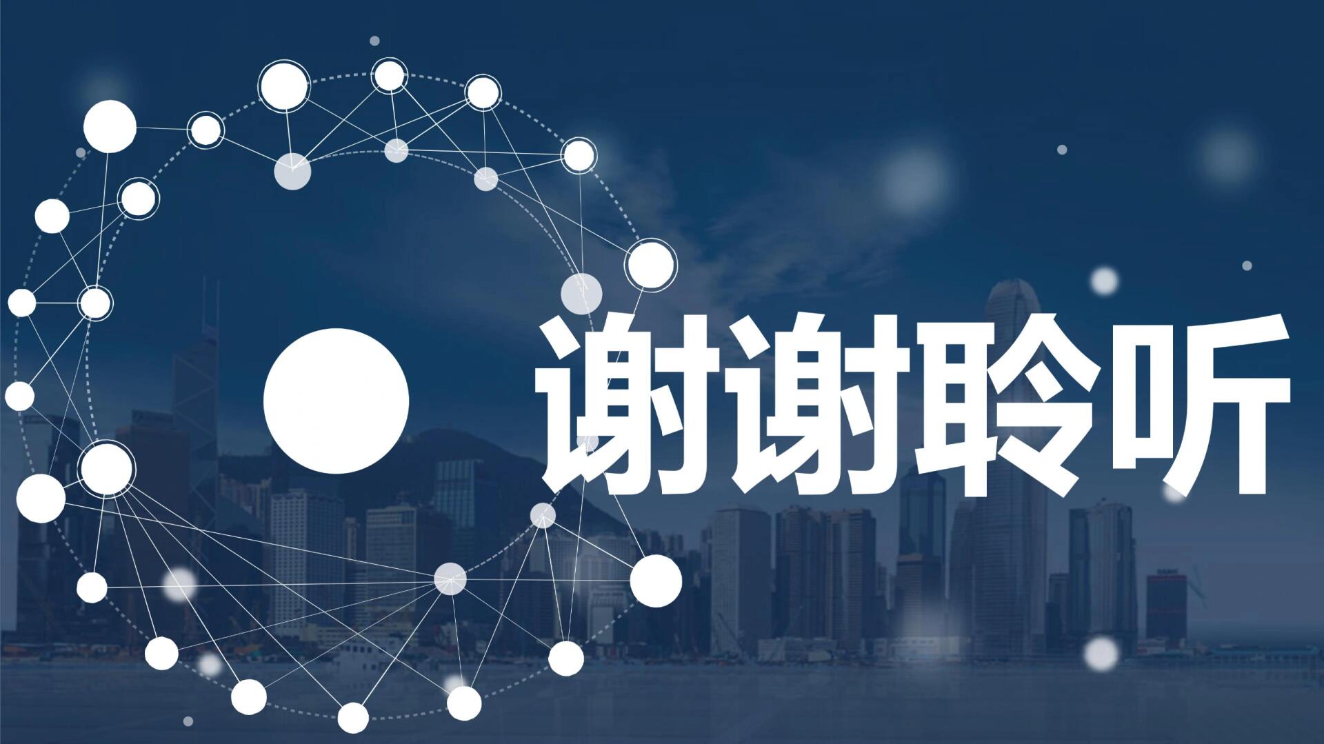 错的太离谱了 现象:在工作或答辩ppt中,常常看到"感谢聆听""谢谢聆听"