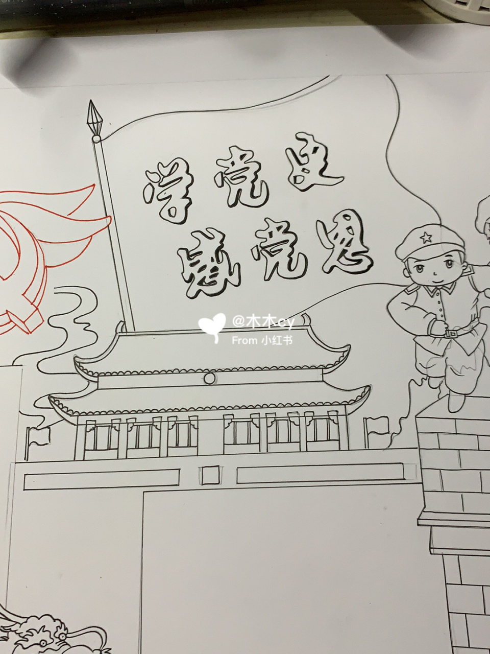 适合小学生学党史画图片