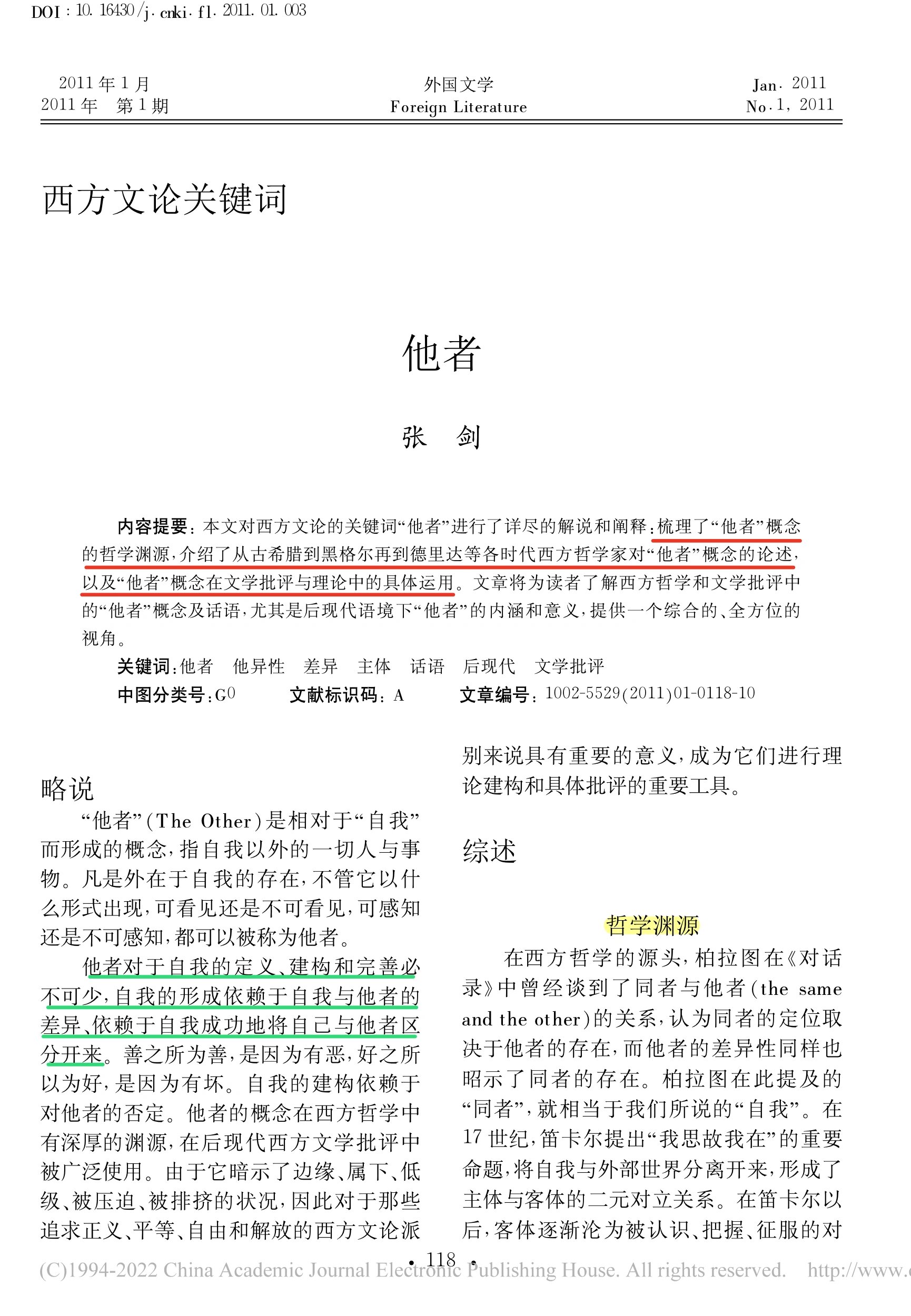 西方文论关键词论文(1/100)北大核心cssci