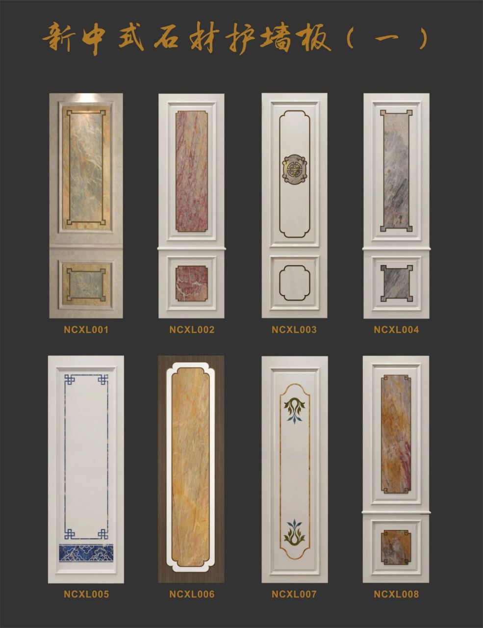 新中式石材护墙板(一)