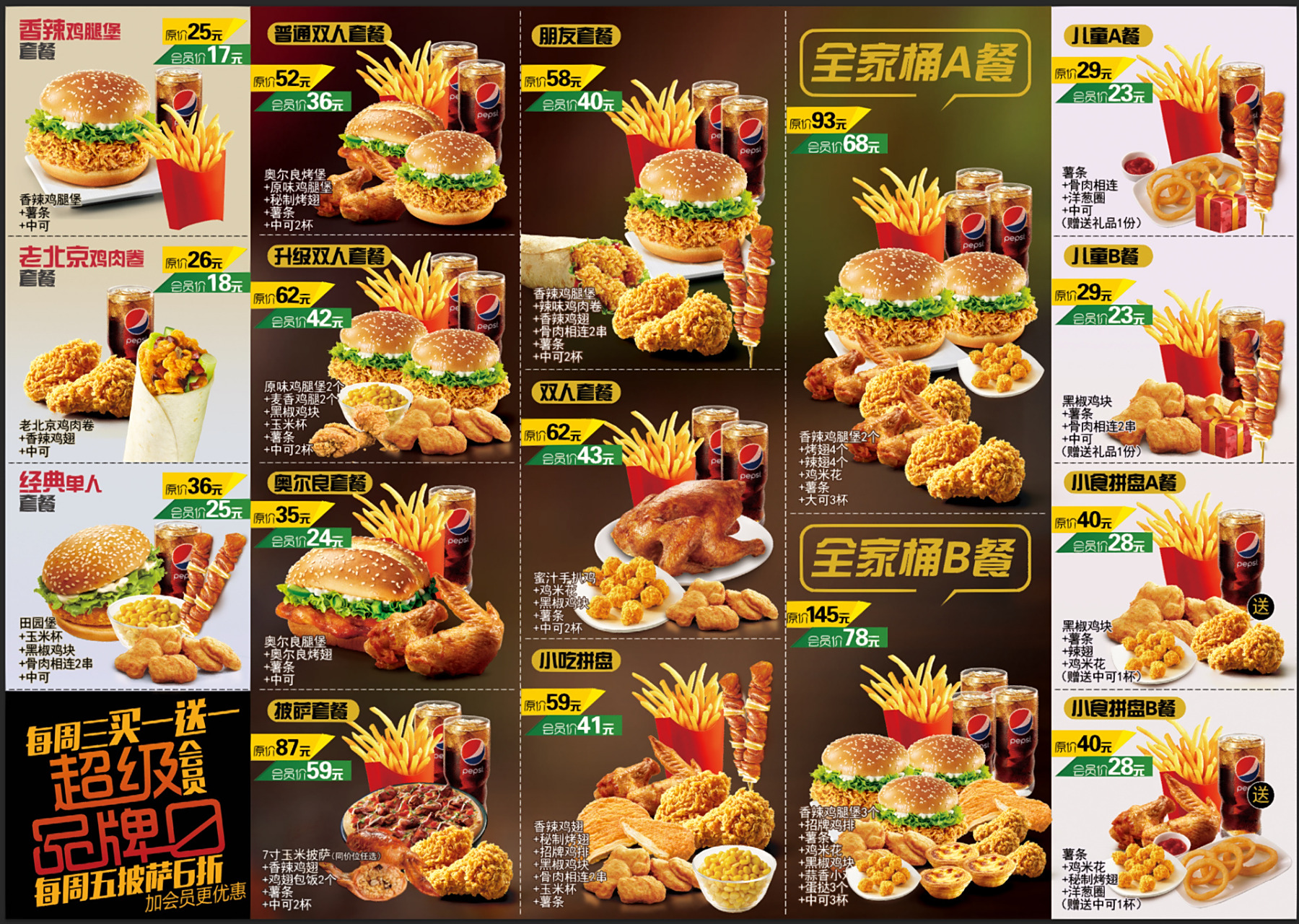 97肯德基麦当劳华莱士德克士菜单设计97 持续更新中 敬请期待