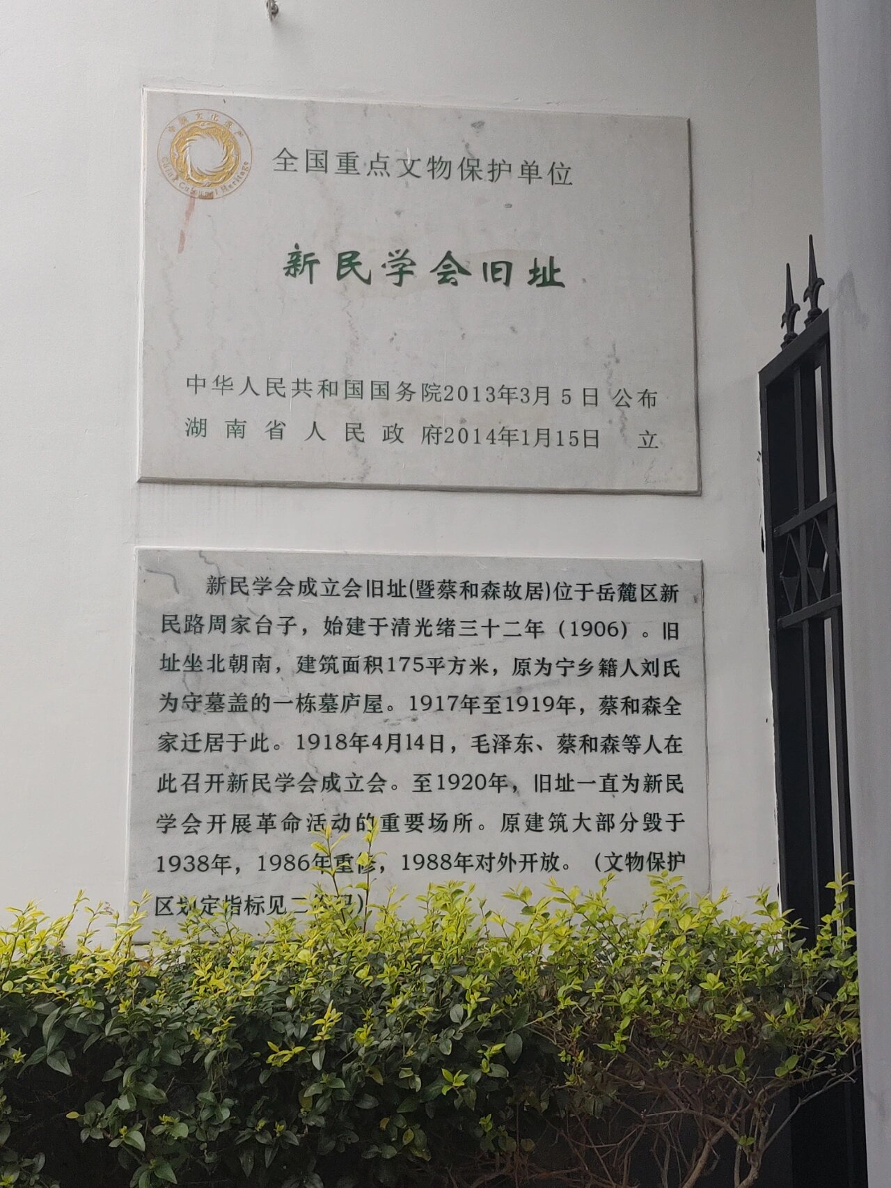 长沙·新民学会旧址