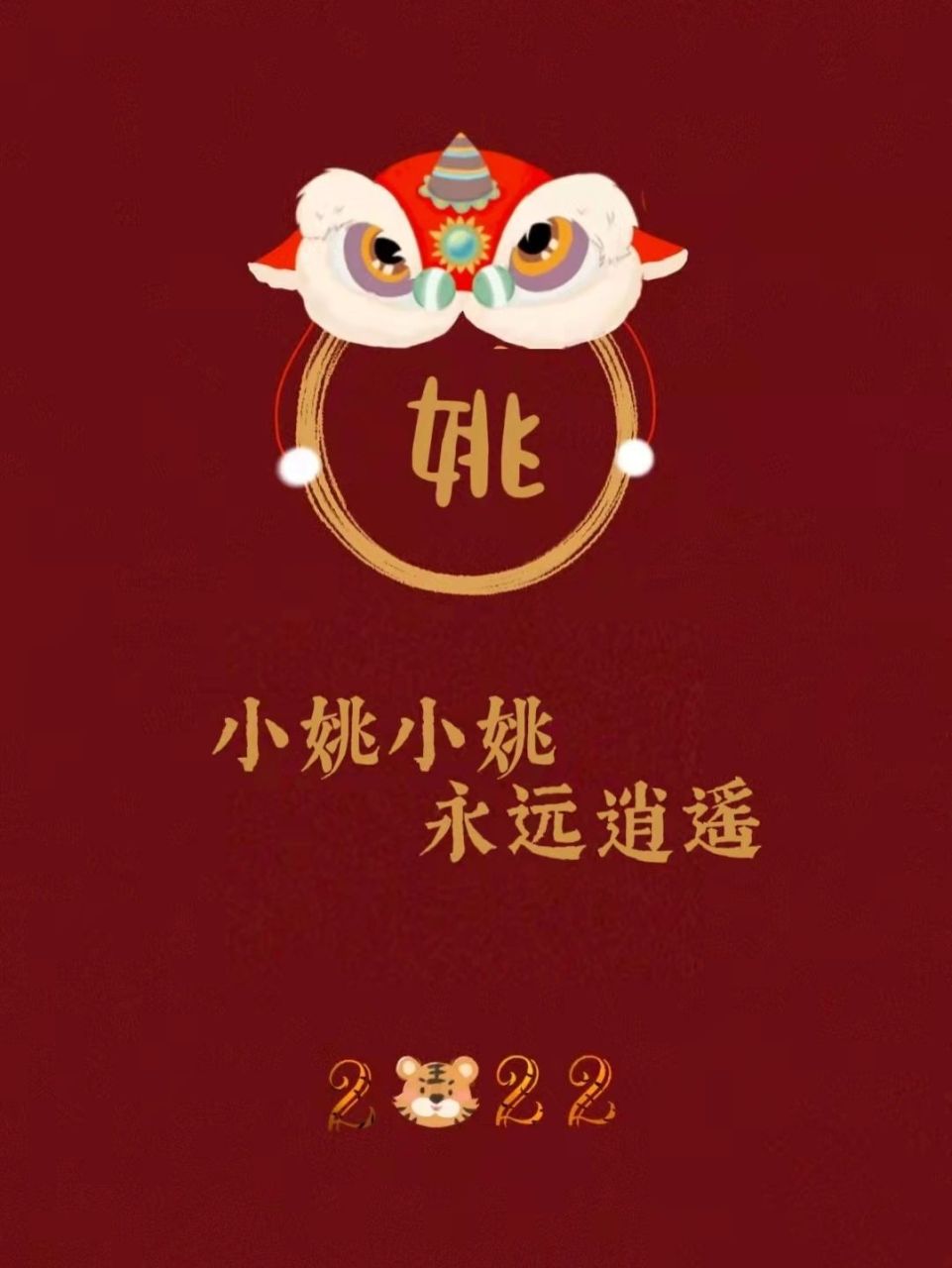 姚字姓氏壁纸 礼貌取图哦  跟我一个姓氏的姐妹可以找我要原图哈