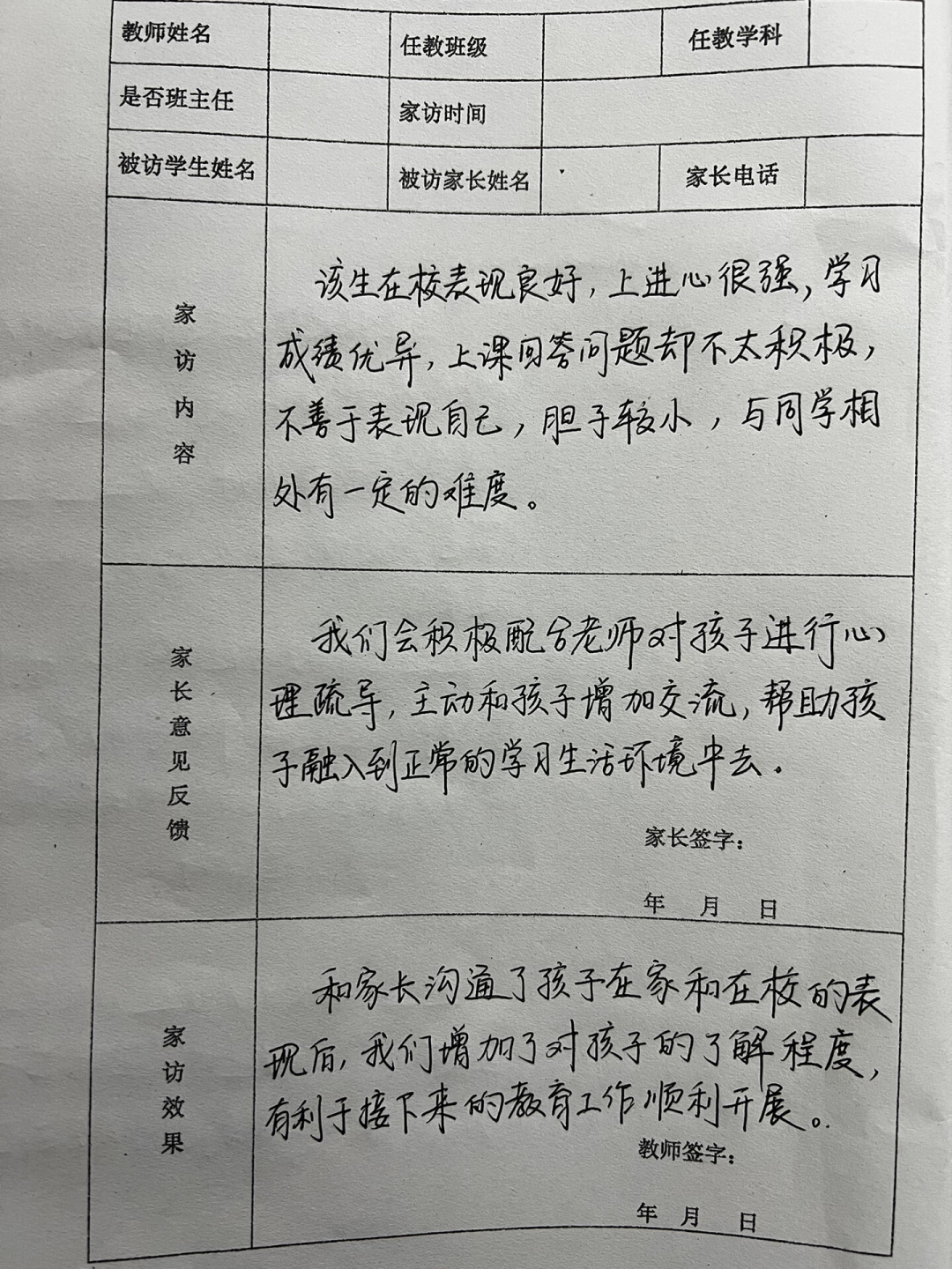 家长反馈简短真实一点
