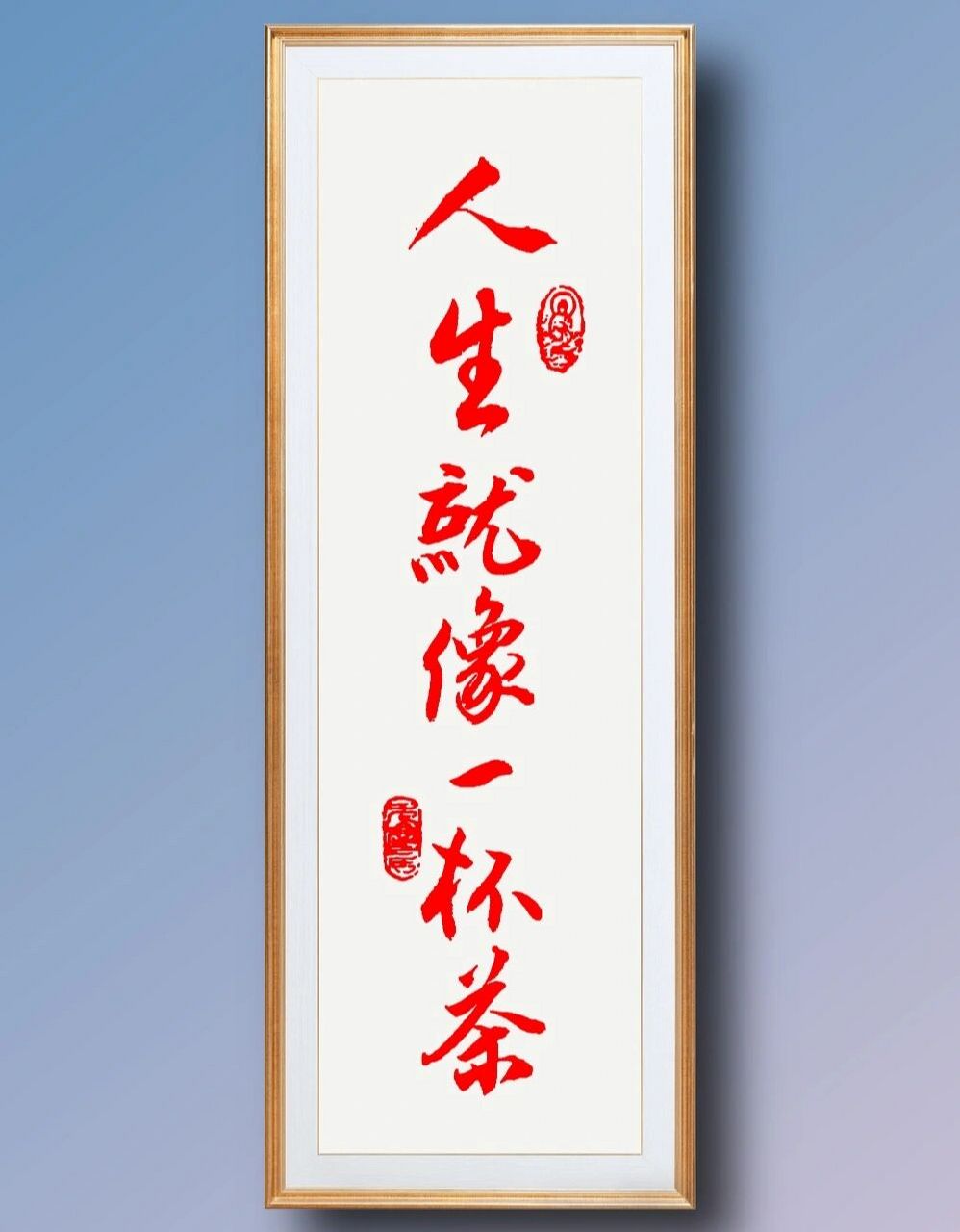 人生就像一杯茶|书法分享|文案|每日打卡 人生就像一杯茶,不会苦一