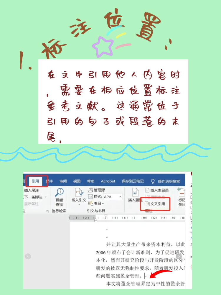 word参考文献[1][2][3]如何标注 在分享一个文中标注参考文献时的小