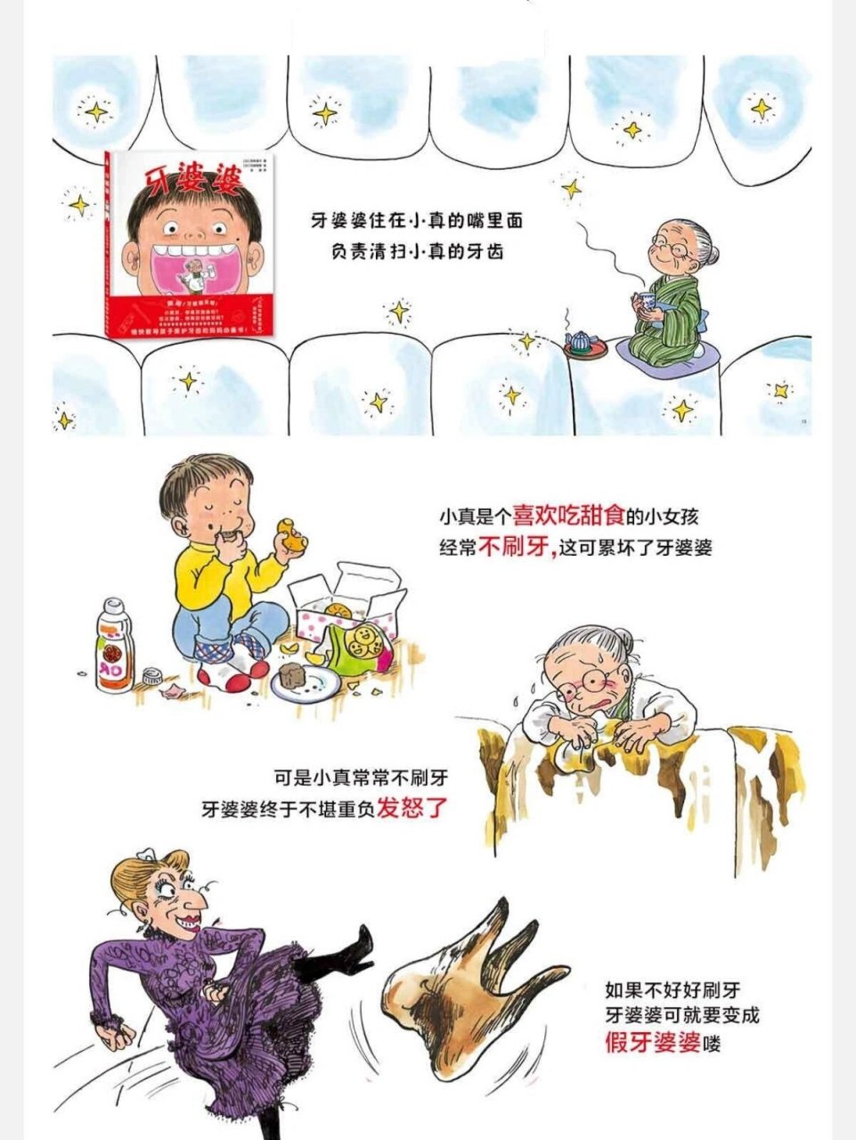 766一本让我闻风丧胆的刷牙绘本——牙婆婆 92《牙婆婆》 推荐
