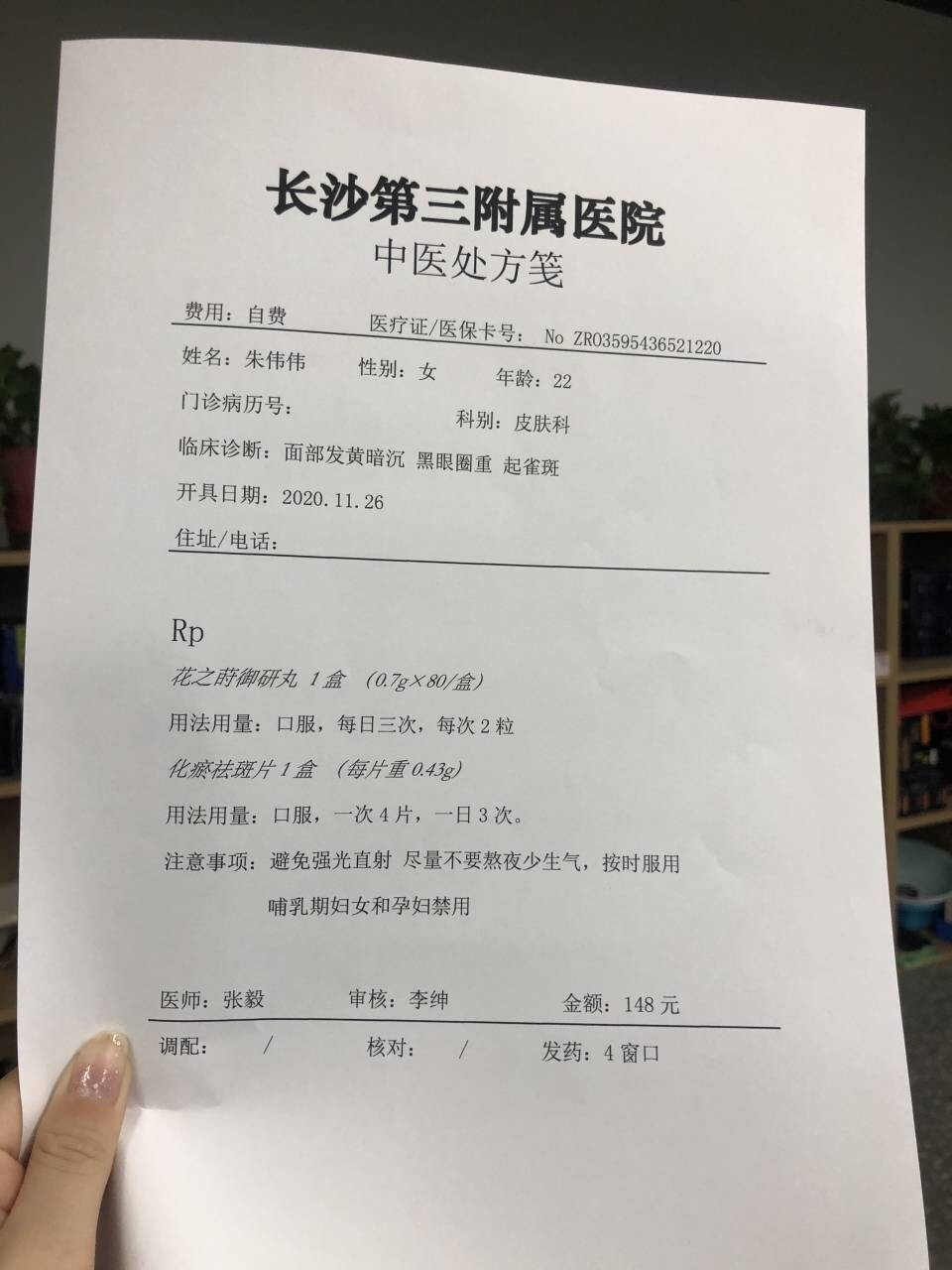 医院开的处方单 据说好多用了都有效! 赶紧收藏 一会就删了