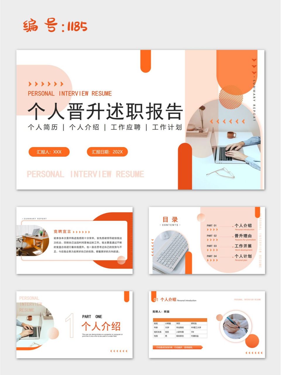 个人晋升述职报告职级晋升竞聘述职ppt模板 98页数:23页(文字和图片