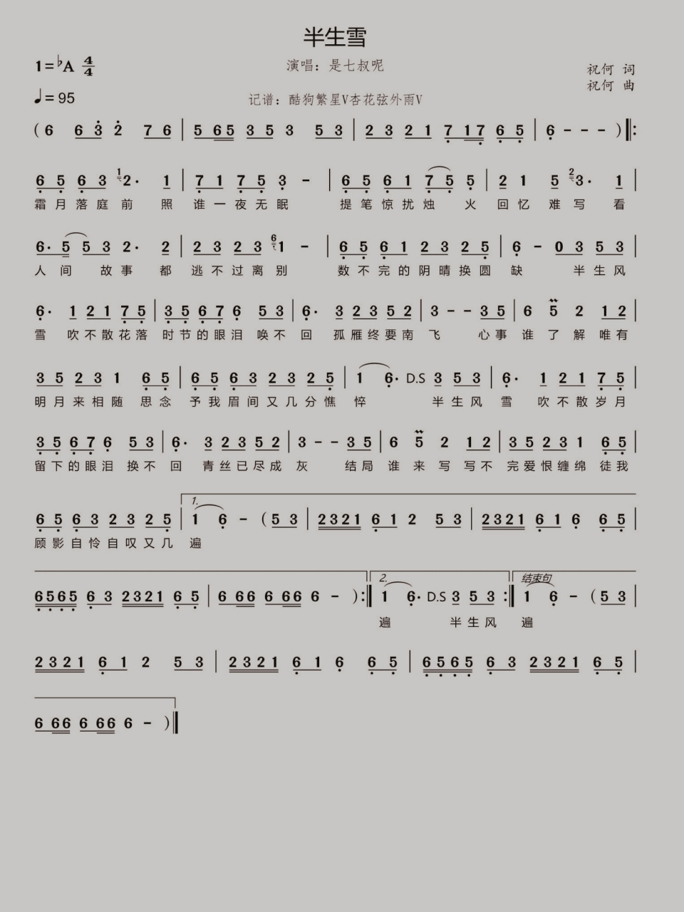 《半生雪》简谱