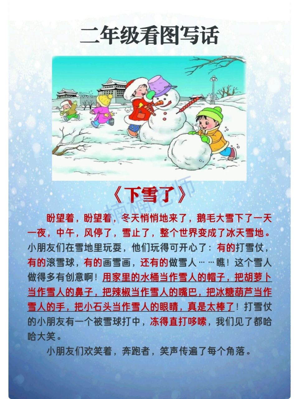 下雪啦看图写话图片