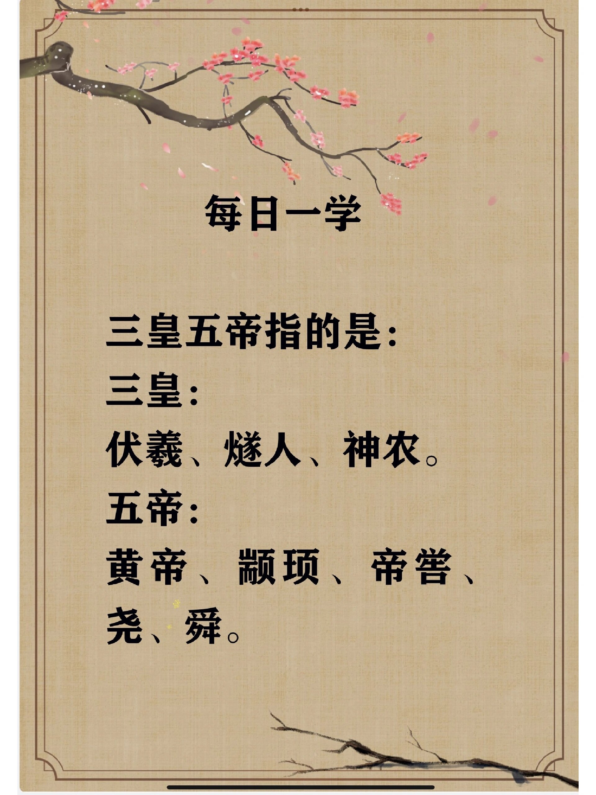 三皇五帝打一生肖最佳答案