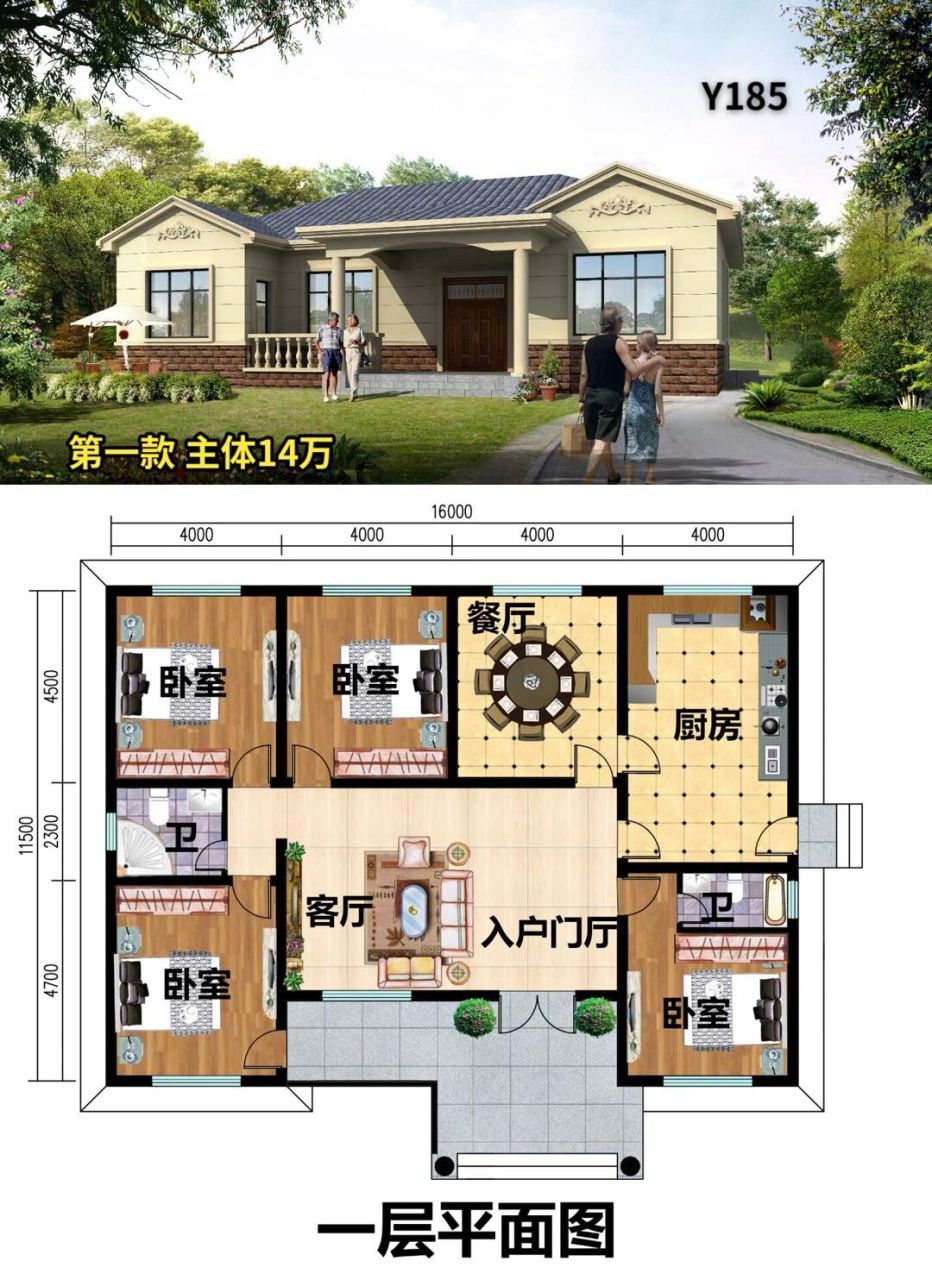 五款农村一层别墅户型分享