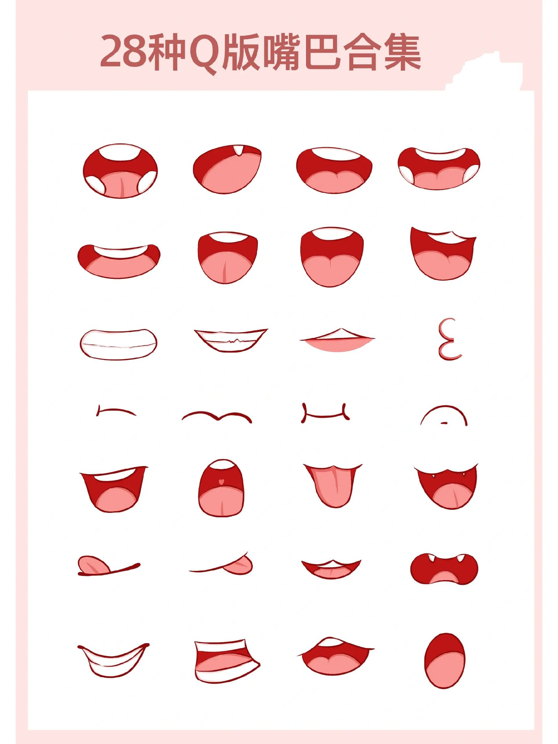 28种q版嘴巴画法合集