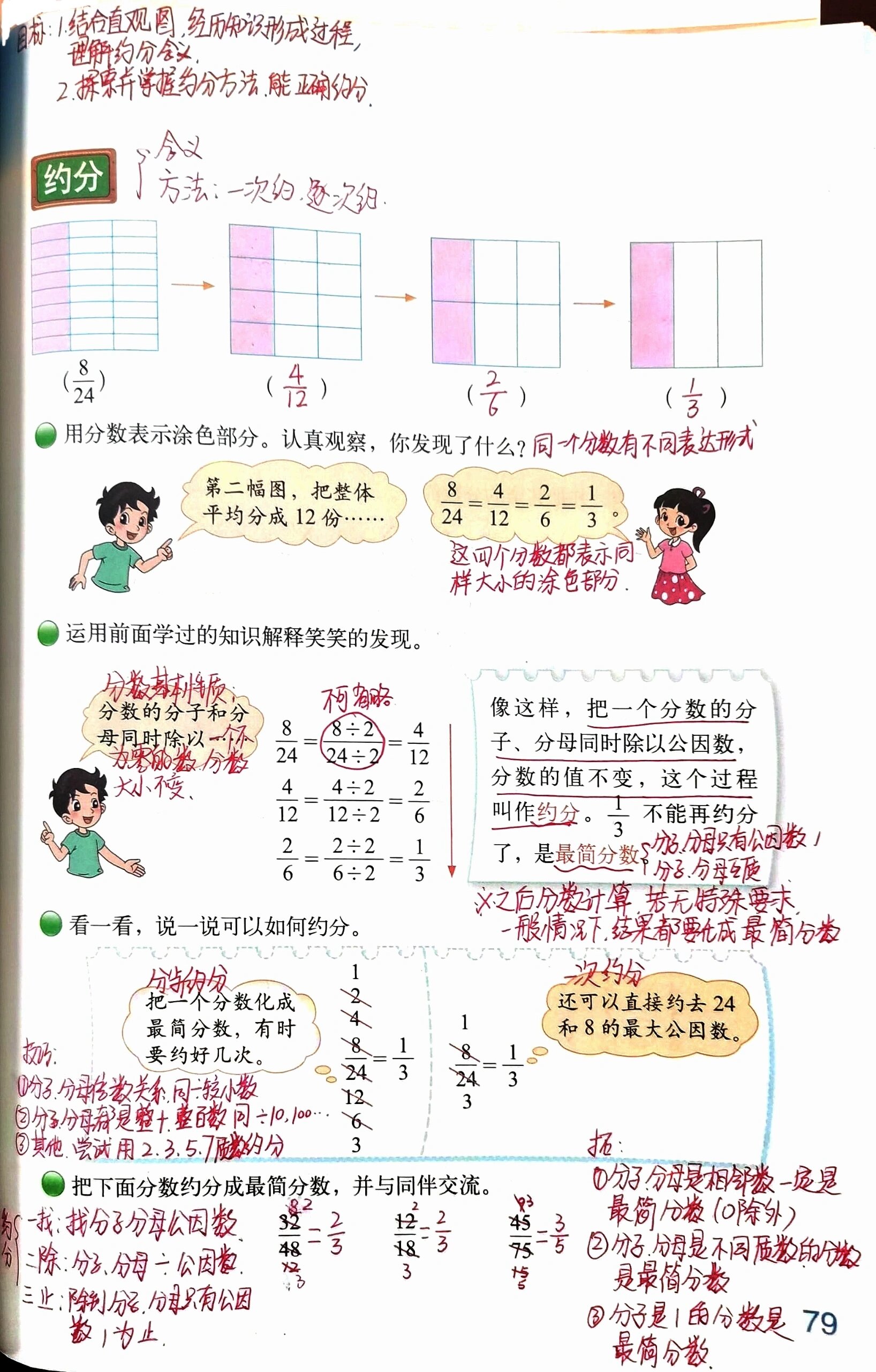 列举法五年级图片