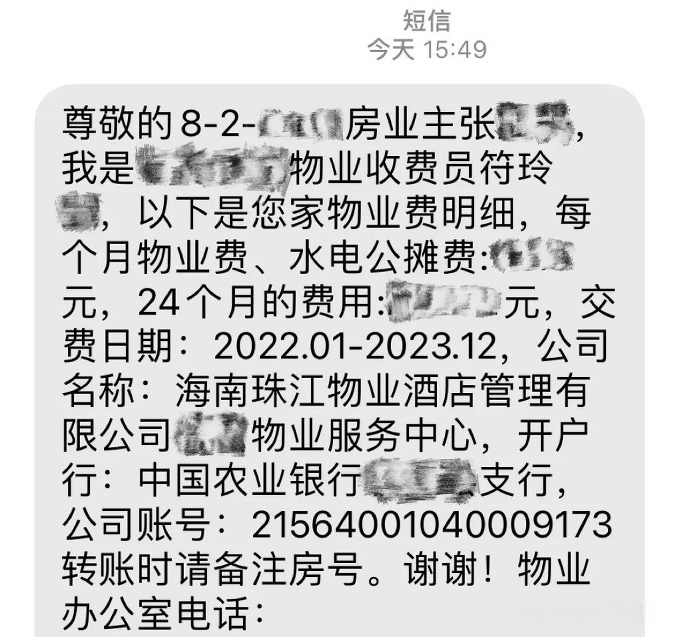 催收物业费的短信内容是什么 催收物业费的短信内容是什么