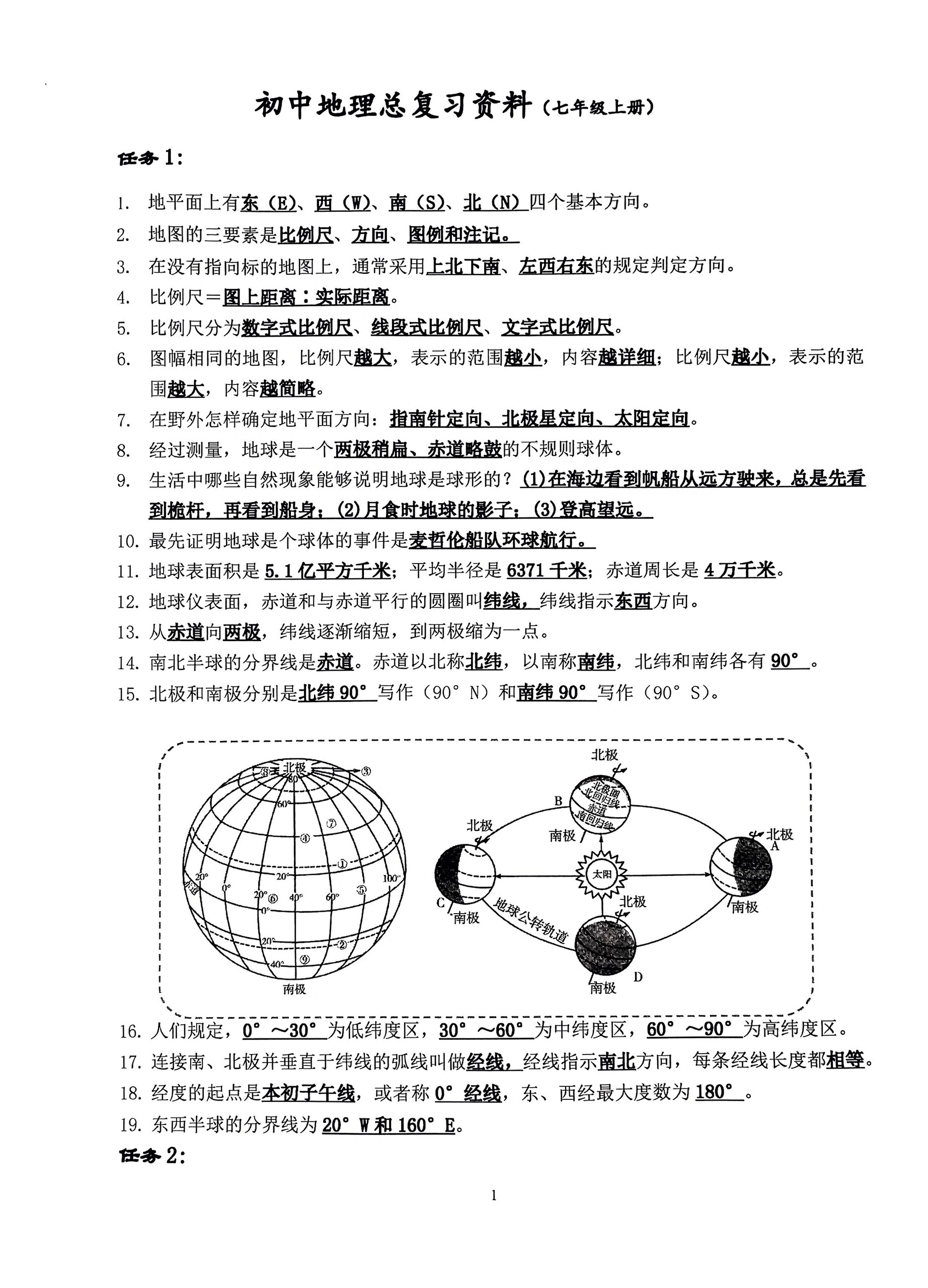 湘教版初中地理知识点总结(一)