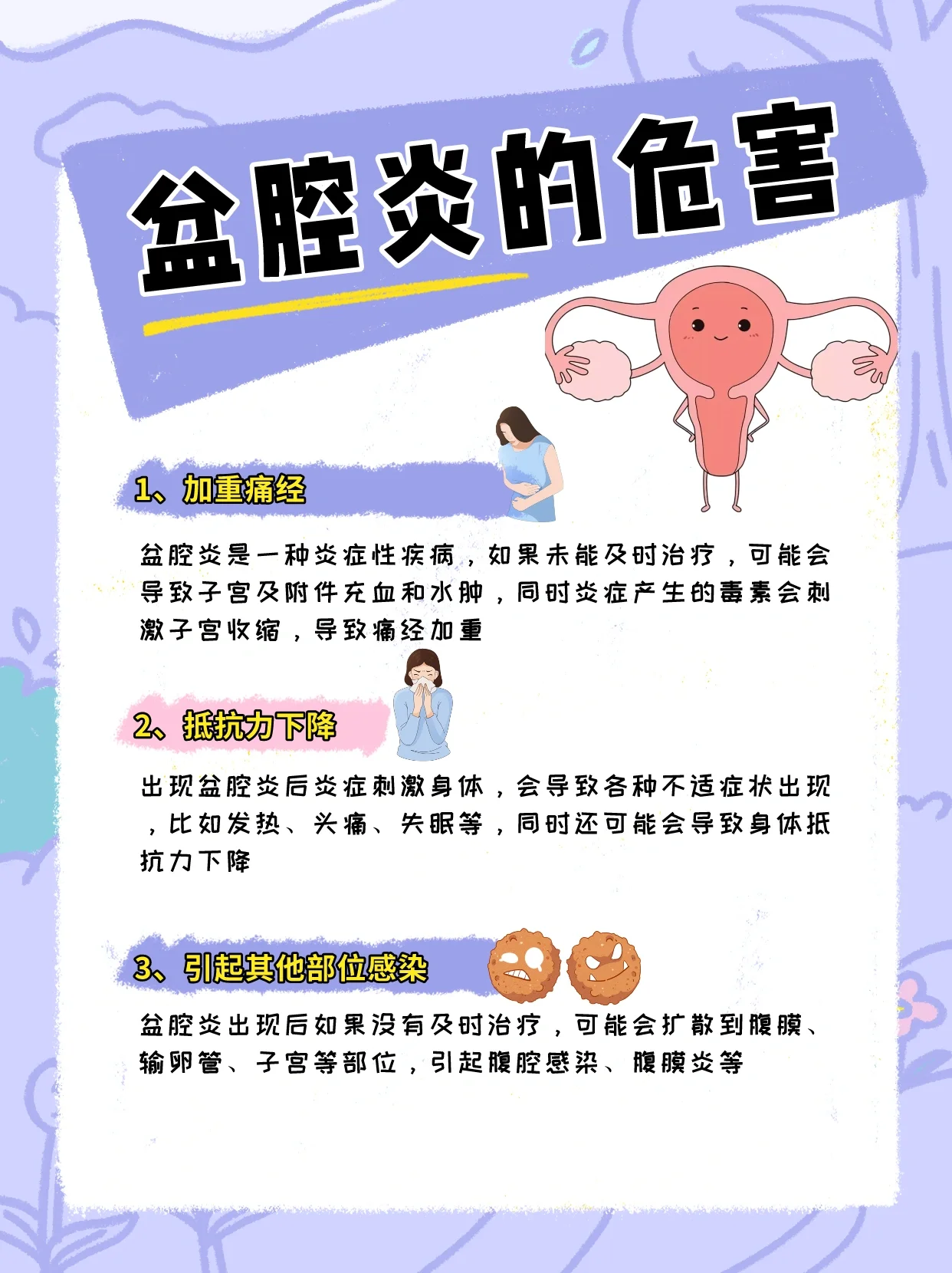 95被盆腔炎"缠上",会有哪些危害?