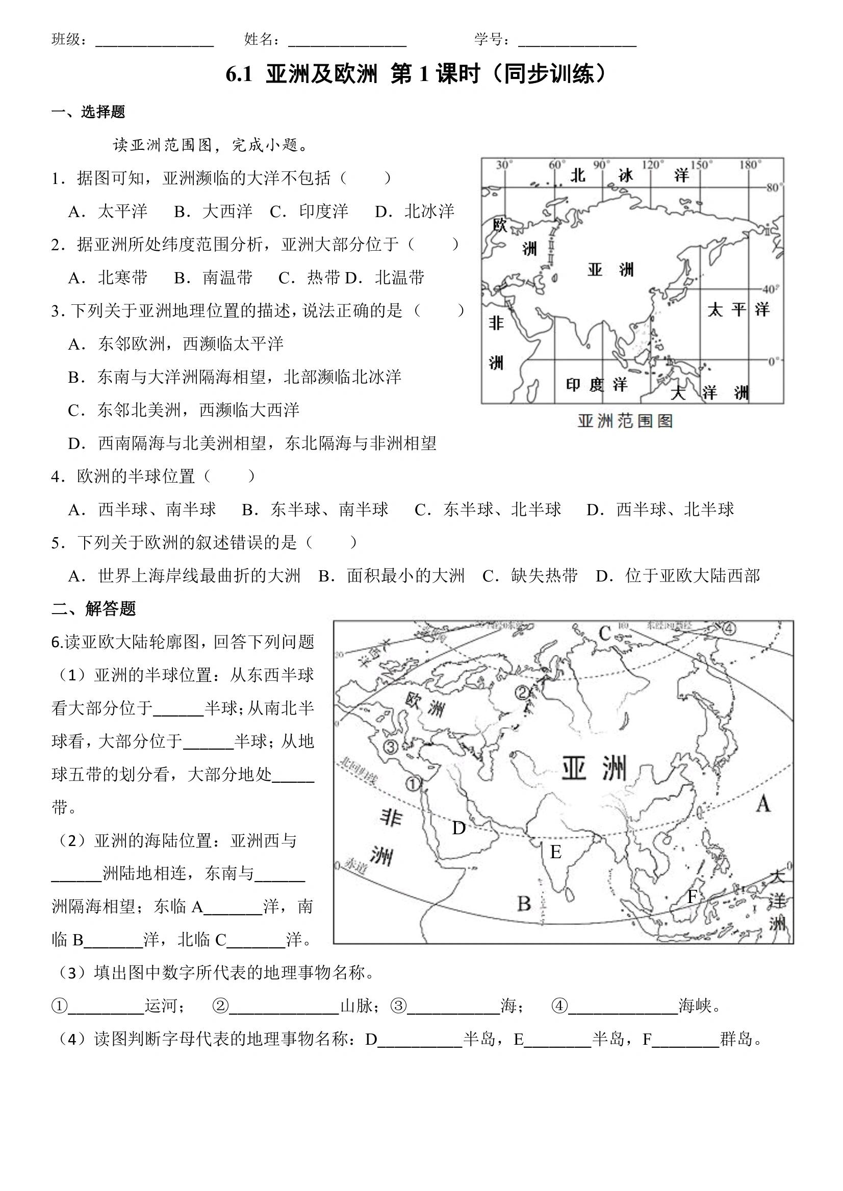 亚洲及欧洲思维导图图片