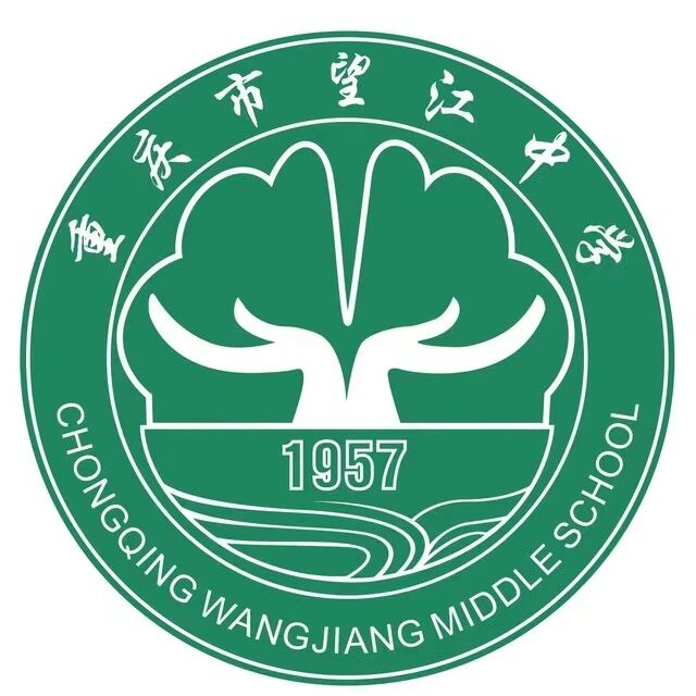 重庆市望江中学