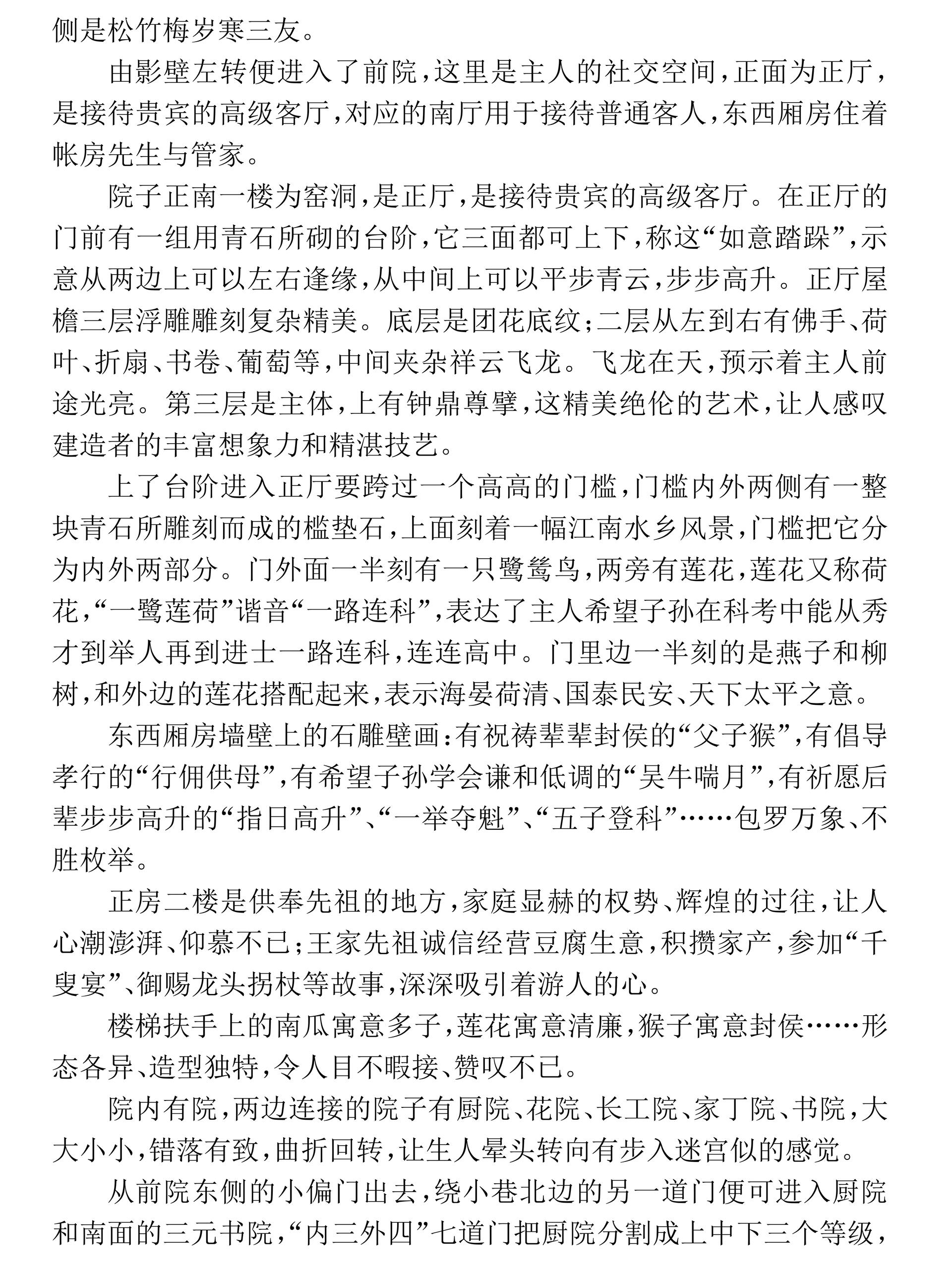 王家大院(下)～介绍 图1到11～高家崖(视履堡)包括:老大的敦厚宅,老二