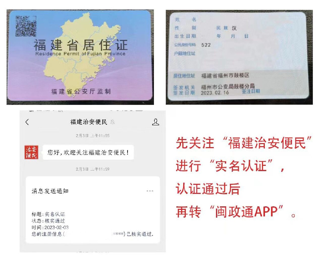 福州居住证,耗时4天