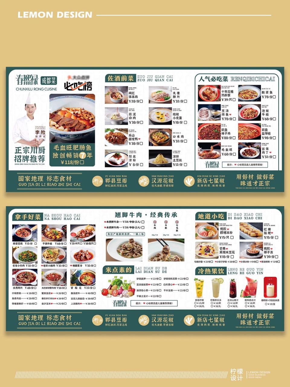 🔥吃货必点的中餐菜单|成都菜菜单设计 柠檬设计lemon:菜单设计/单