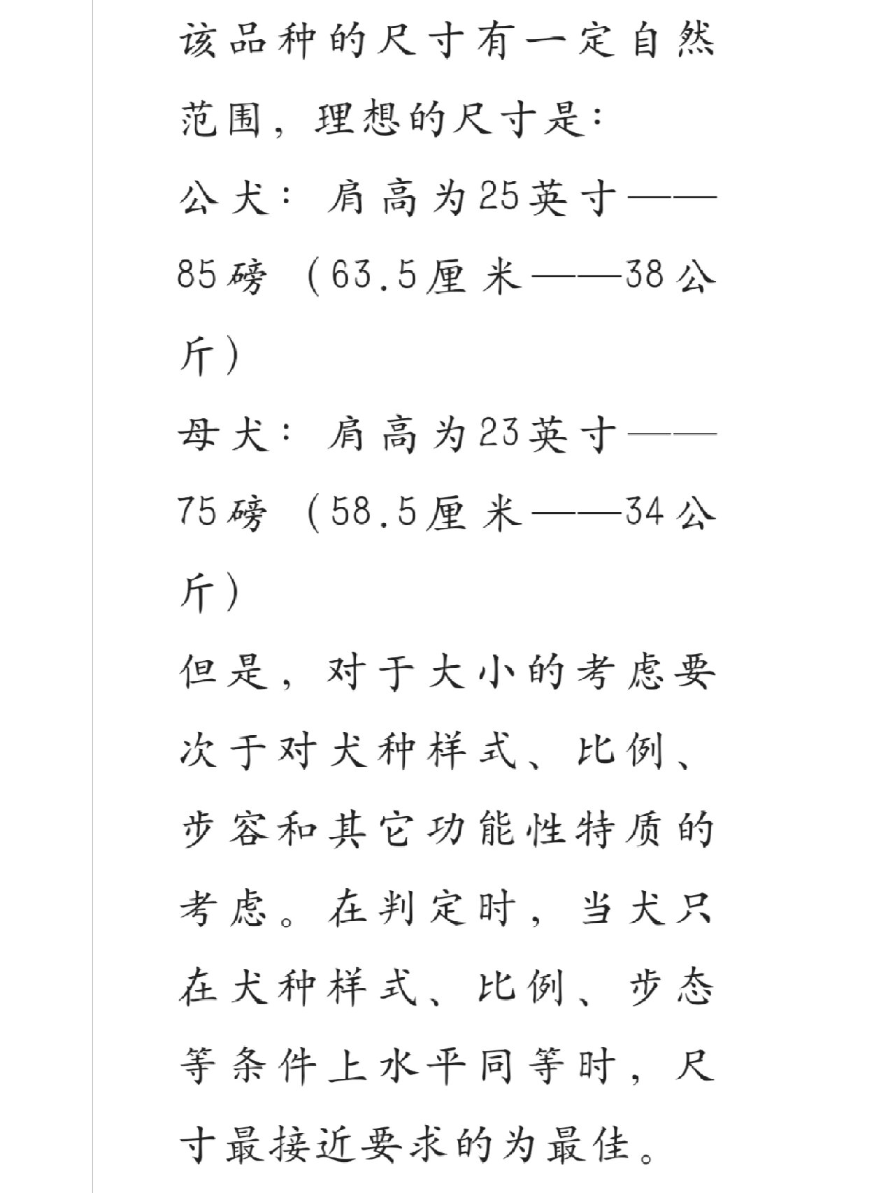 阿拉斯加的标准肩高体重