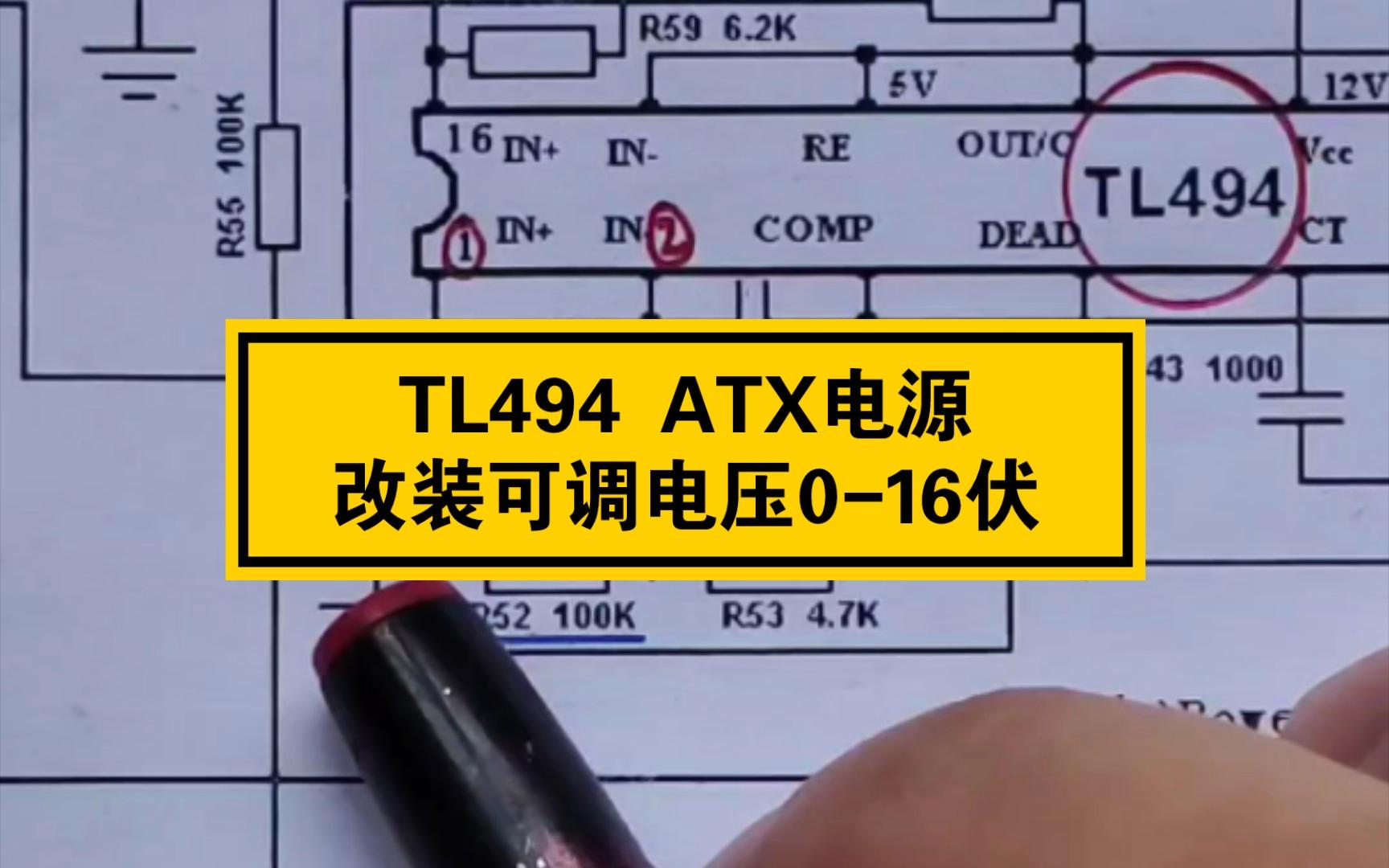 494开关电源改可调图片