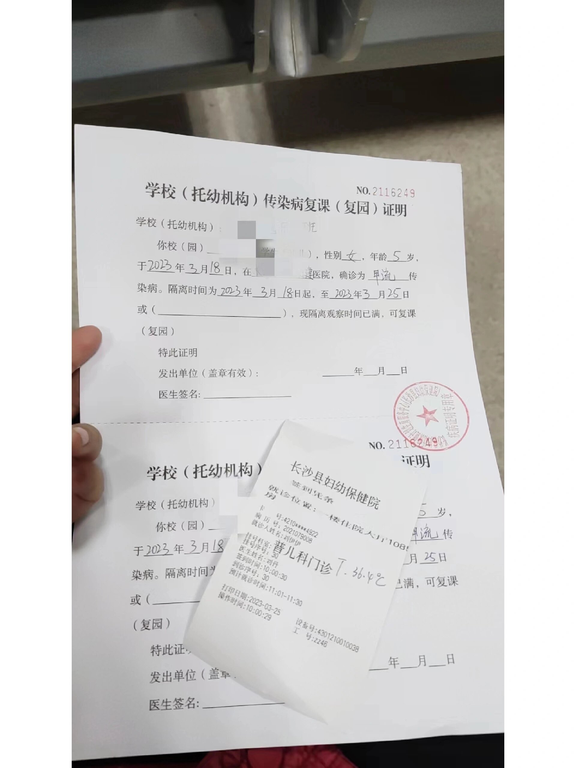 甲流小侄女传染病(甲流)复园证明