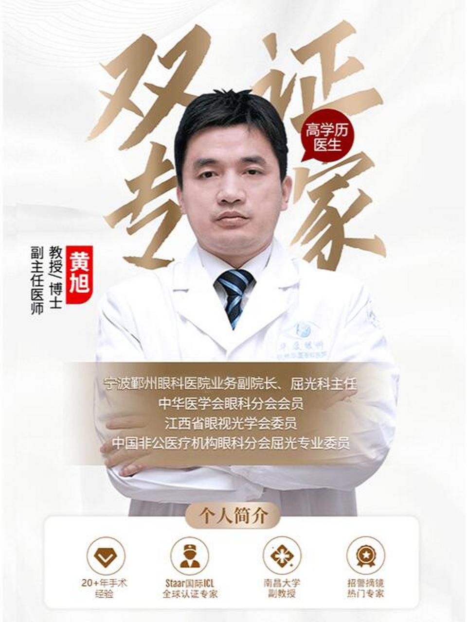 眼科听听黄旭院长的故事~ - 认真,即是对己对人负责 "从小怀揣着医生