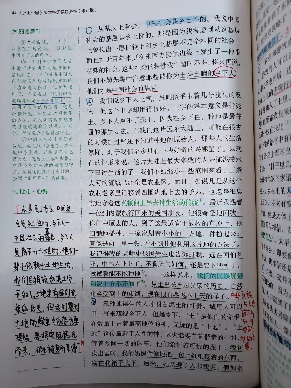 乡土中国旁批旁注图片