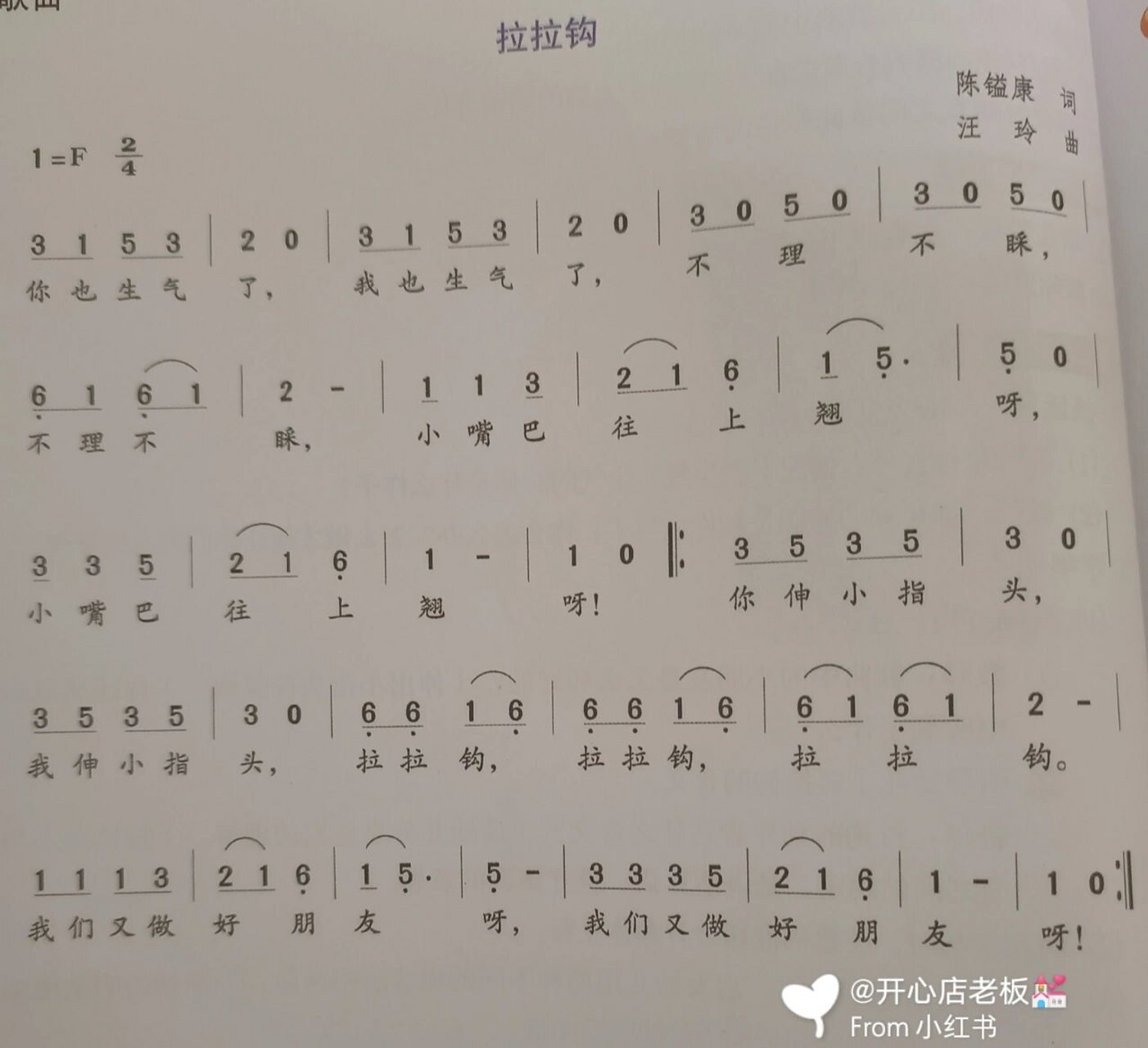 幼儿园中班社会领域《拉拉勾》 这是一首儿歌.