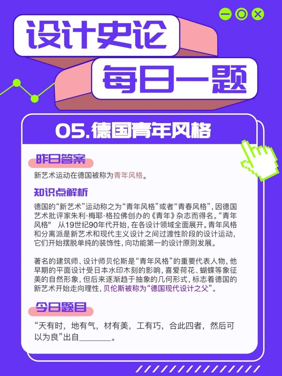 6015新艺术运动在德国被称为青年风格.