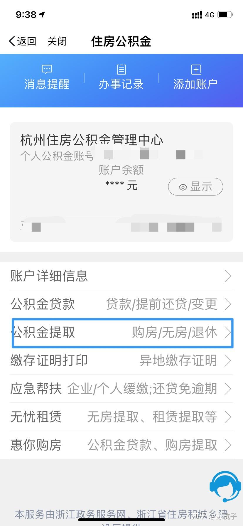 杭州公积金每月还贷按月转账提取攻略