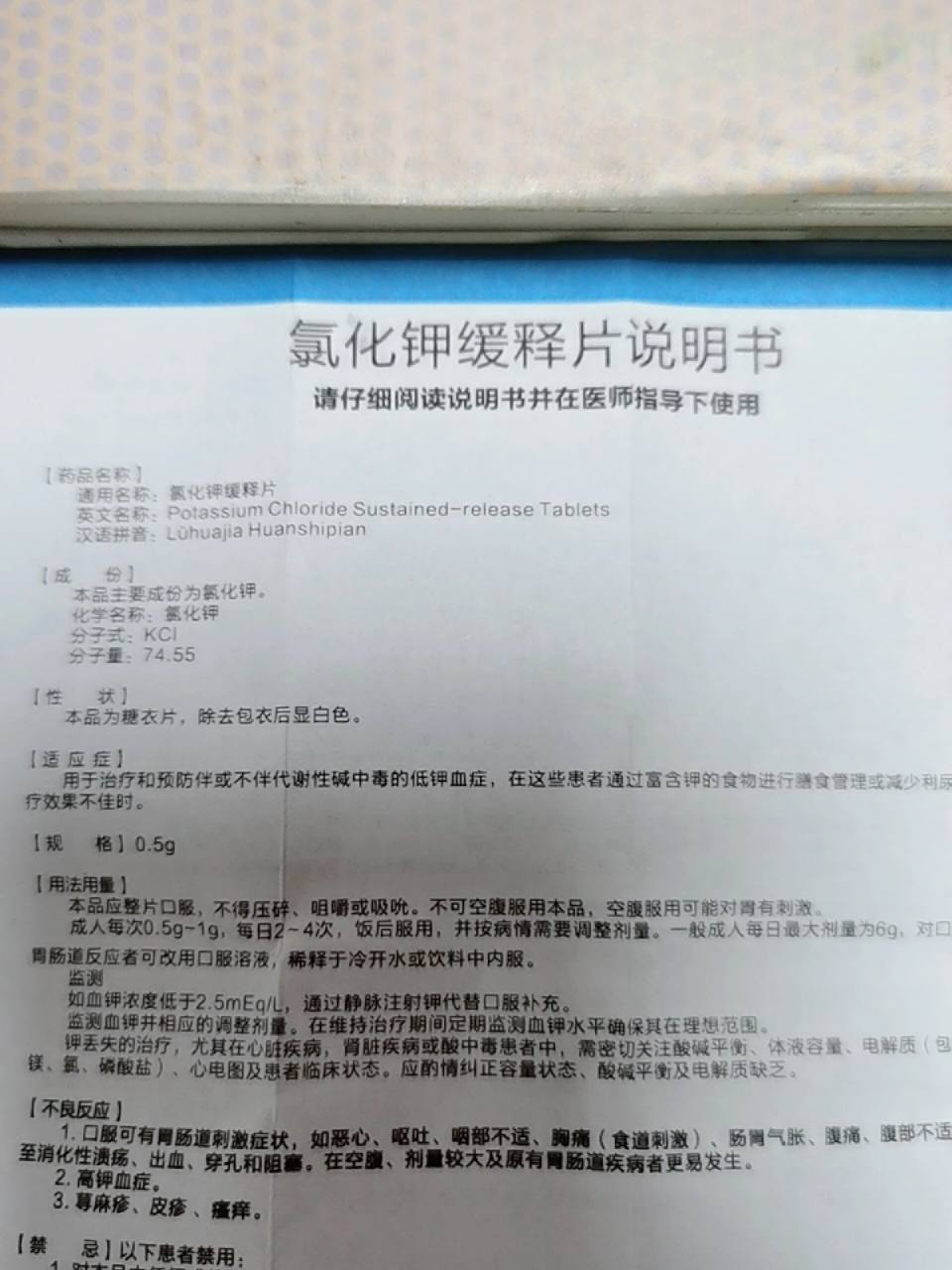 今辰氯化钾缓释片 糖衣片可忍,今天勉强算omad,心慌,四肢乏力感,赶紧