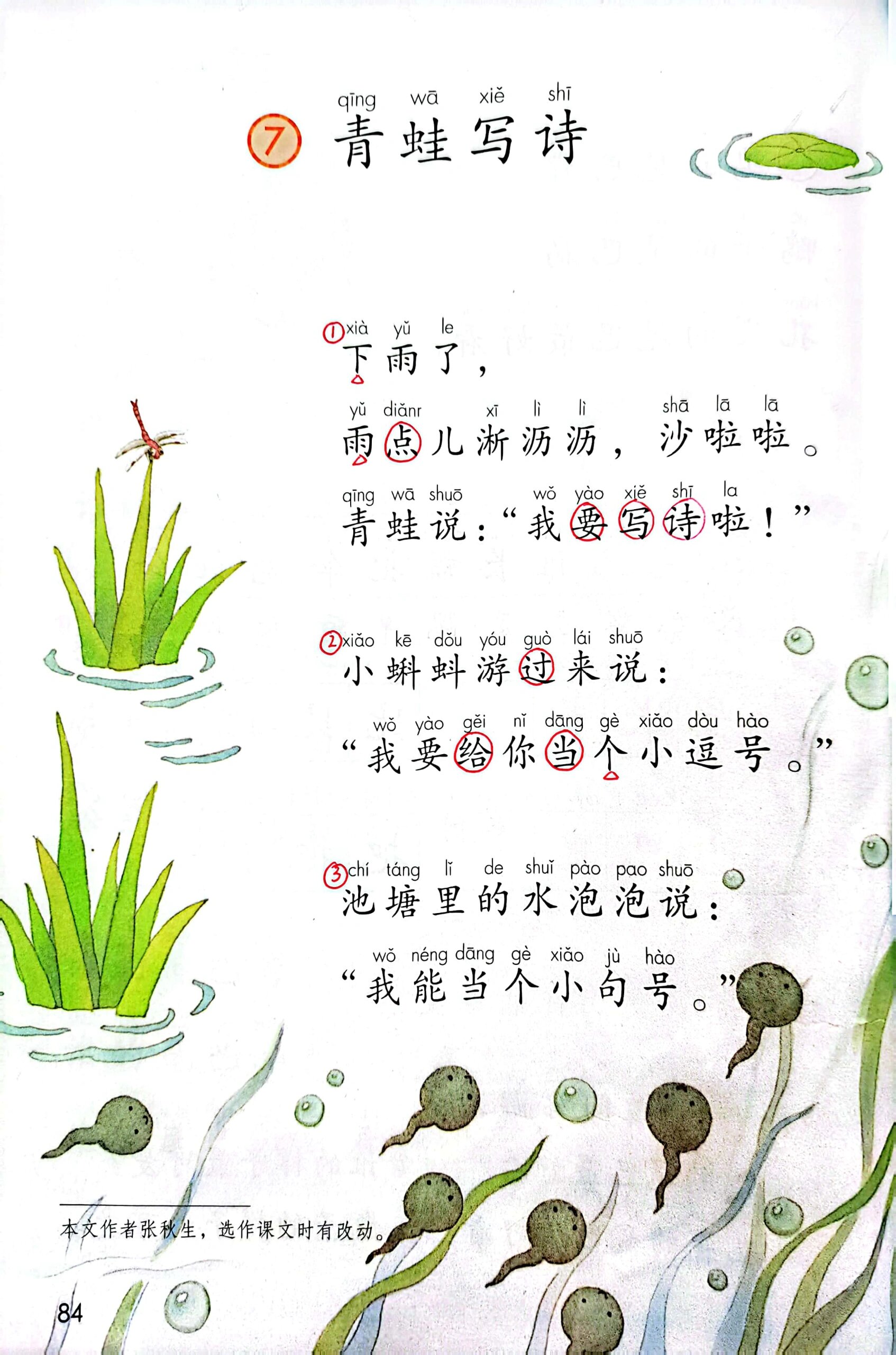 一上语文《青蛙写诗》预习