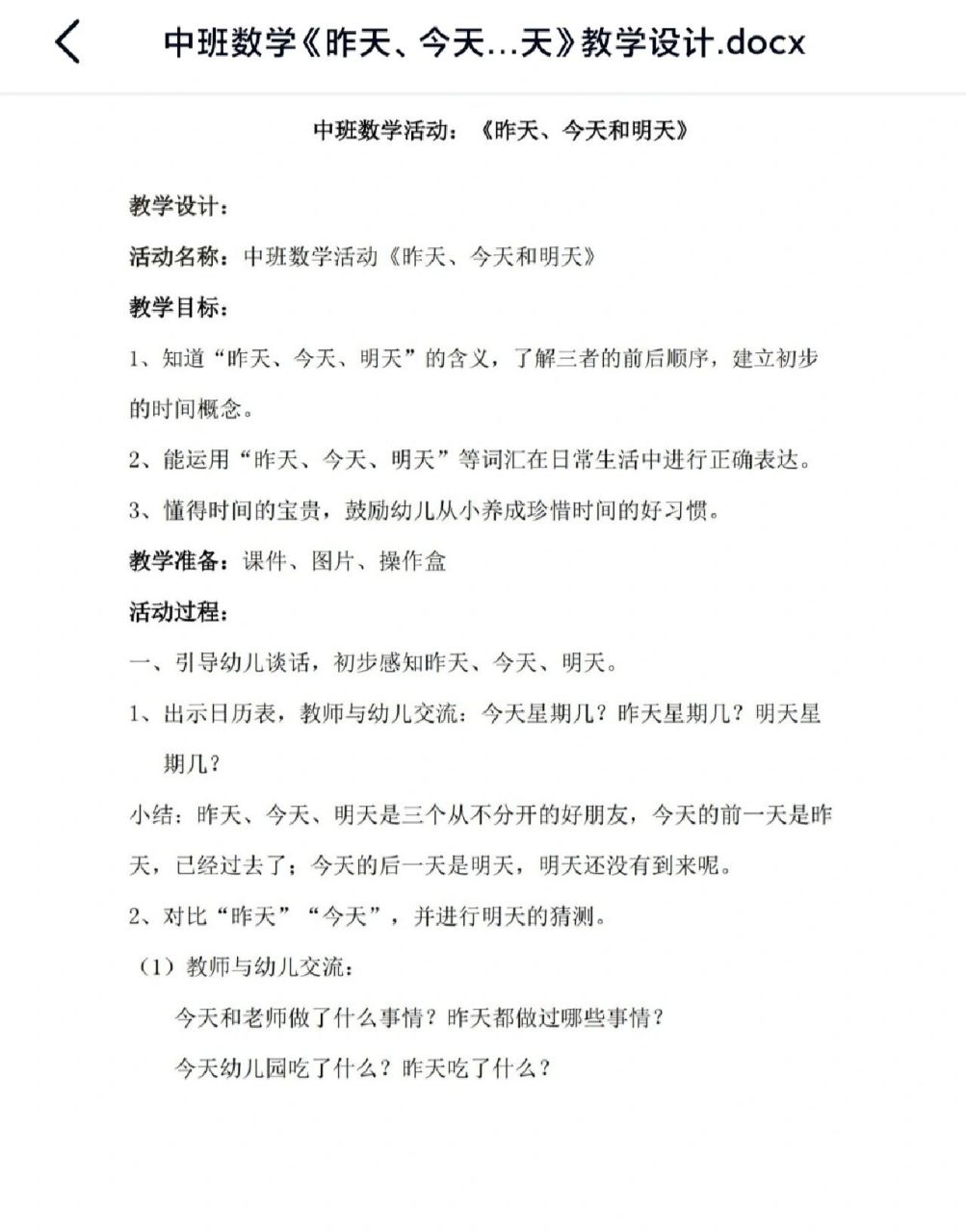 幼儿园中班数学教案《昨天今天明天》 教学目标: 1,知道"昨天,今天