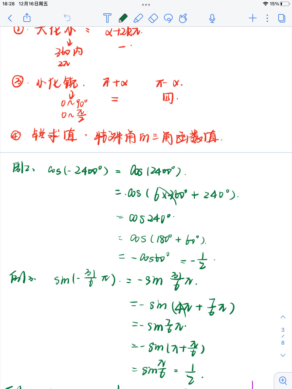 诱导公式总结图片