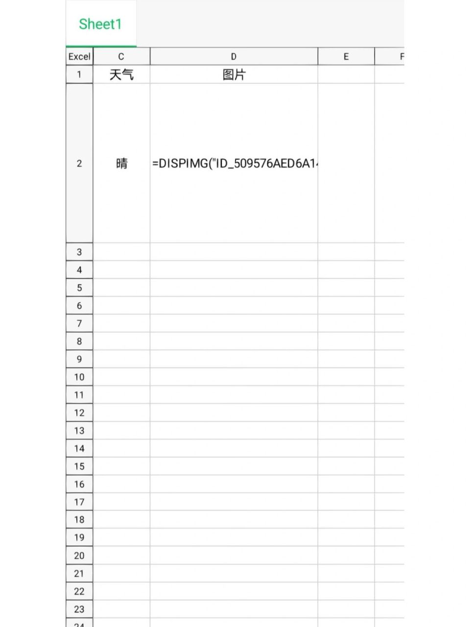 wps插入图片手机上不显示图片是乱码 1.