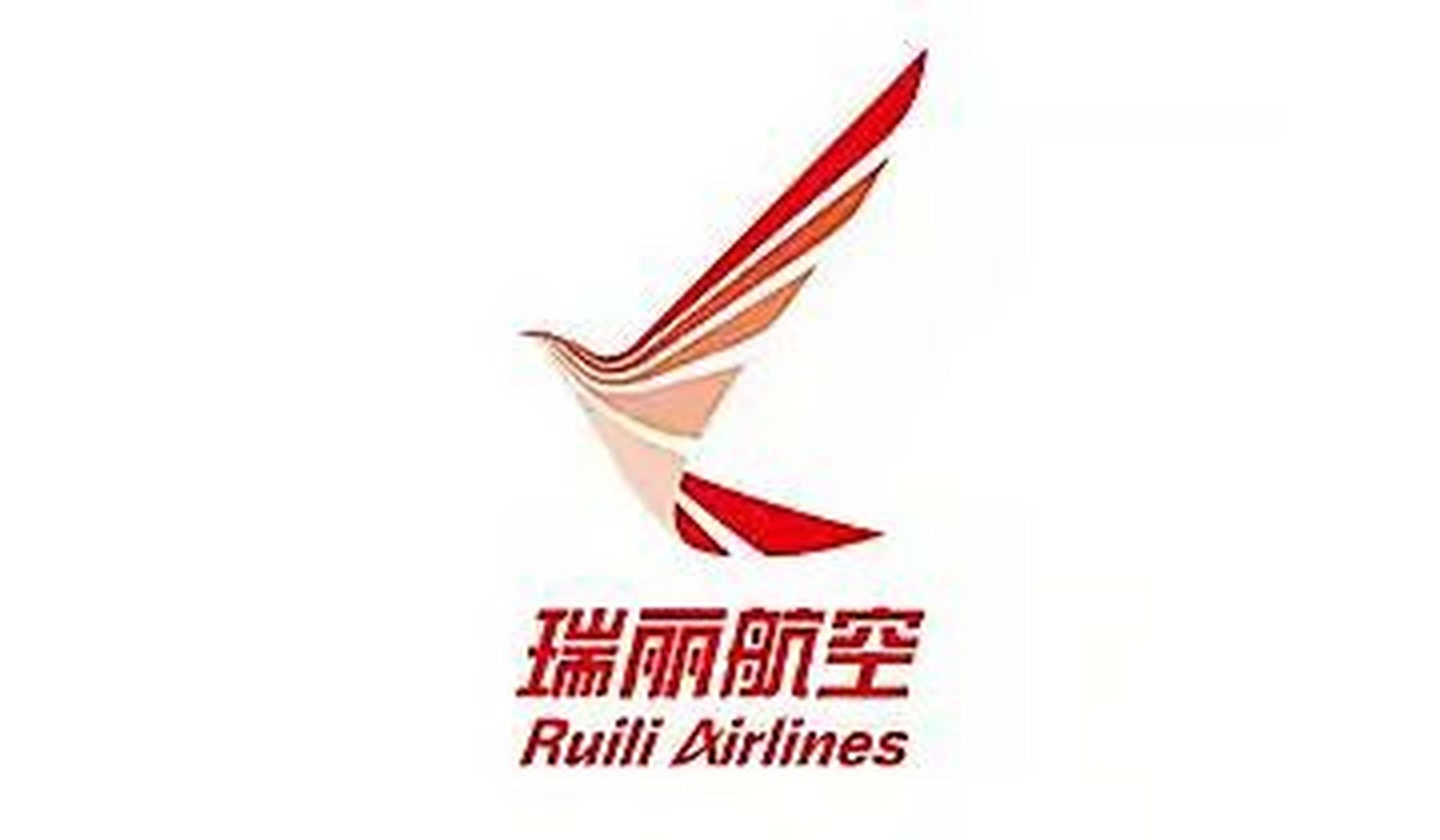 瑞丽航空有限公司图片