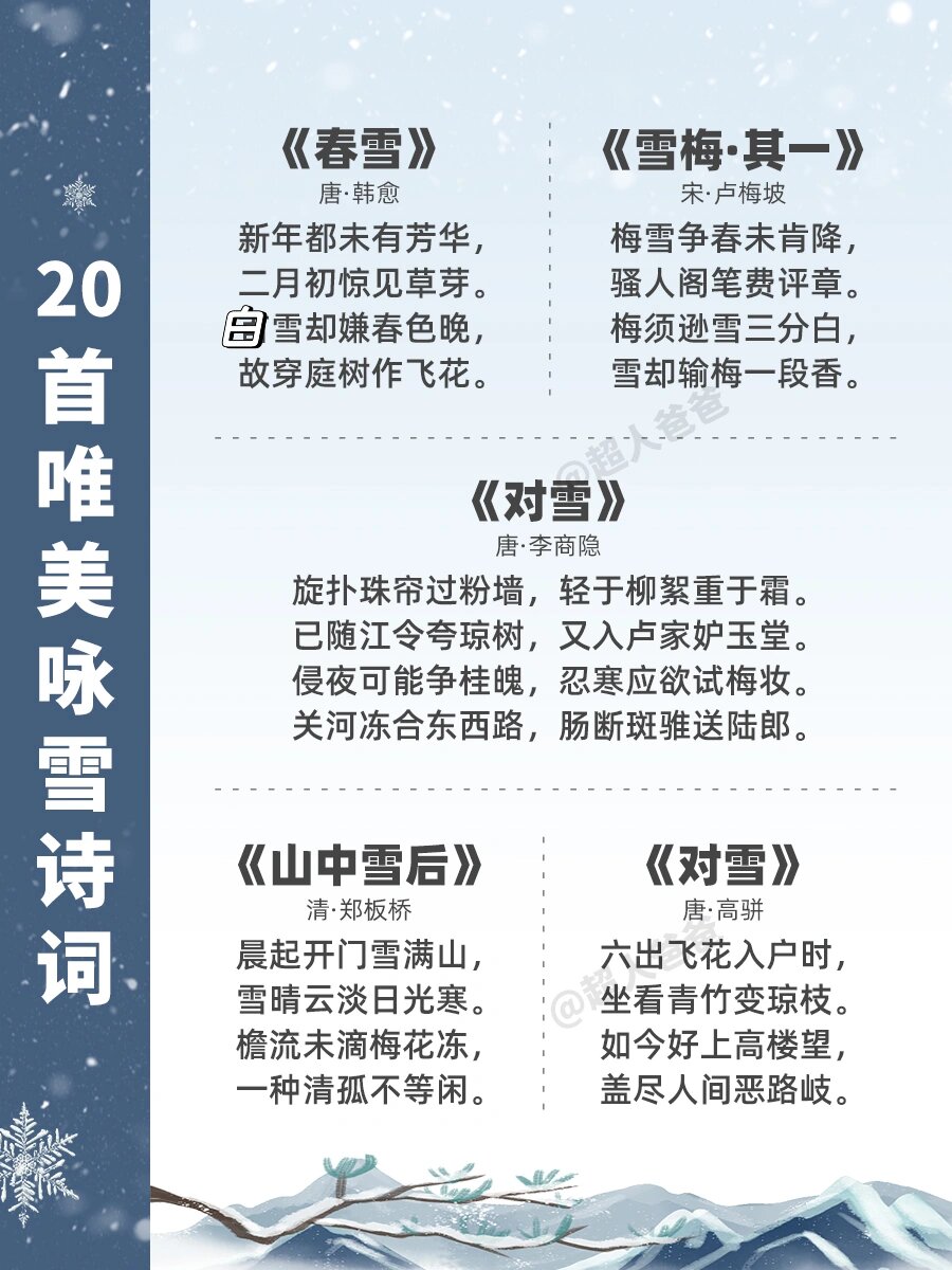 20首唯美咏雪诗词,快带孩子一起赏诗意雪景