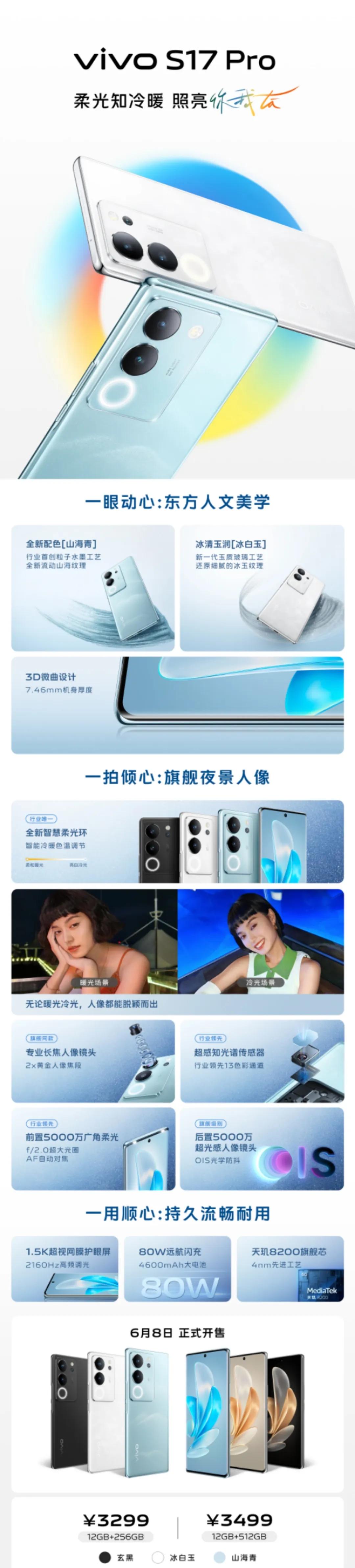 vivo s17 pro 3099起, 8gb 256gb 起步,  顶配12gb 512gb版3499