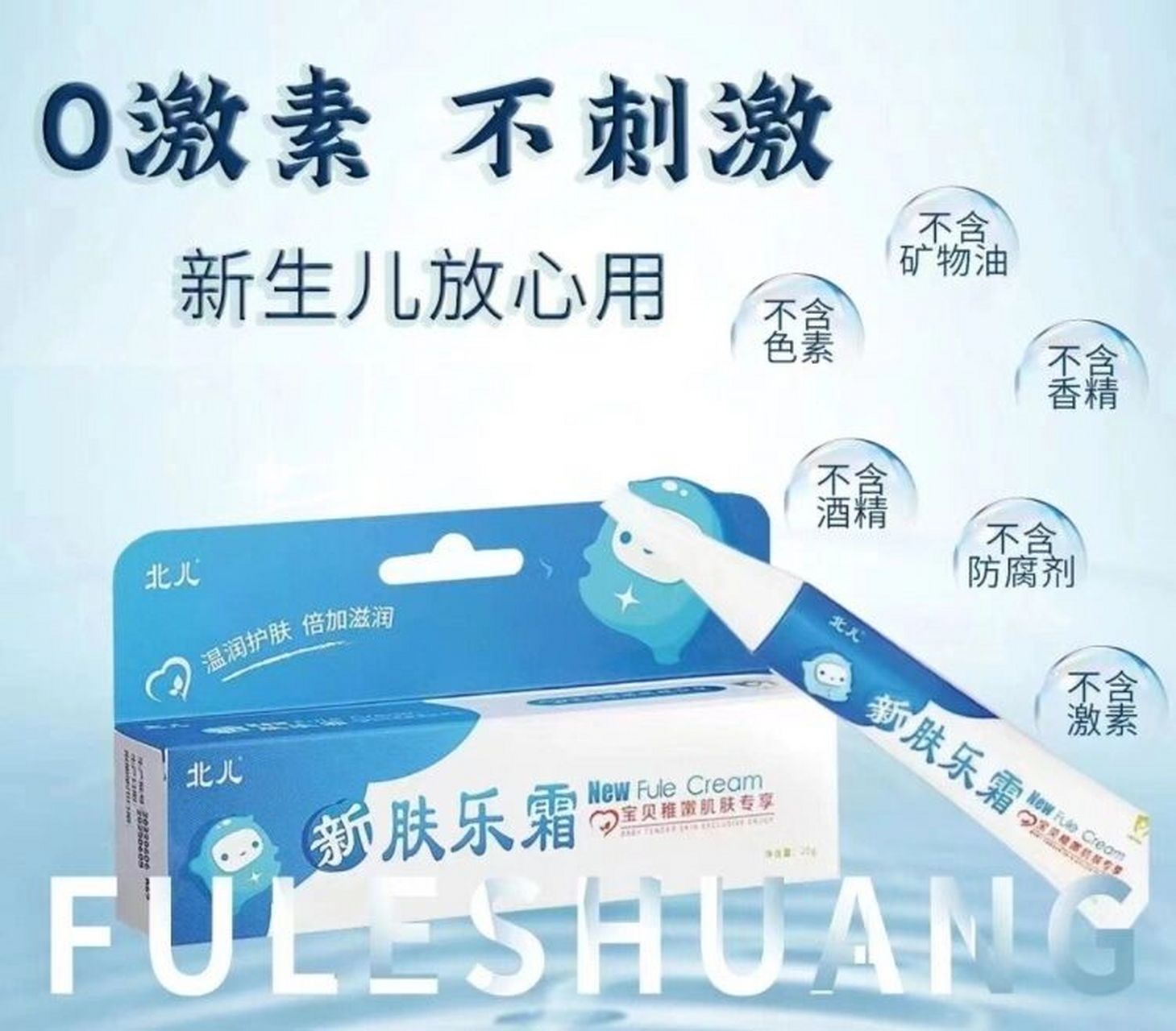 湿疹宝宝 用过的宝妈都知道,北儿新肤乐霜最经典,市面上假货多,大刚