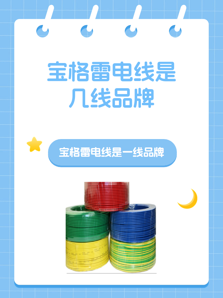 宝格雷电线是几线品牌 宝格雷电线是几线品牌 德国宝格雷电线,以其
