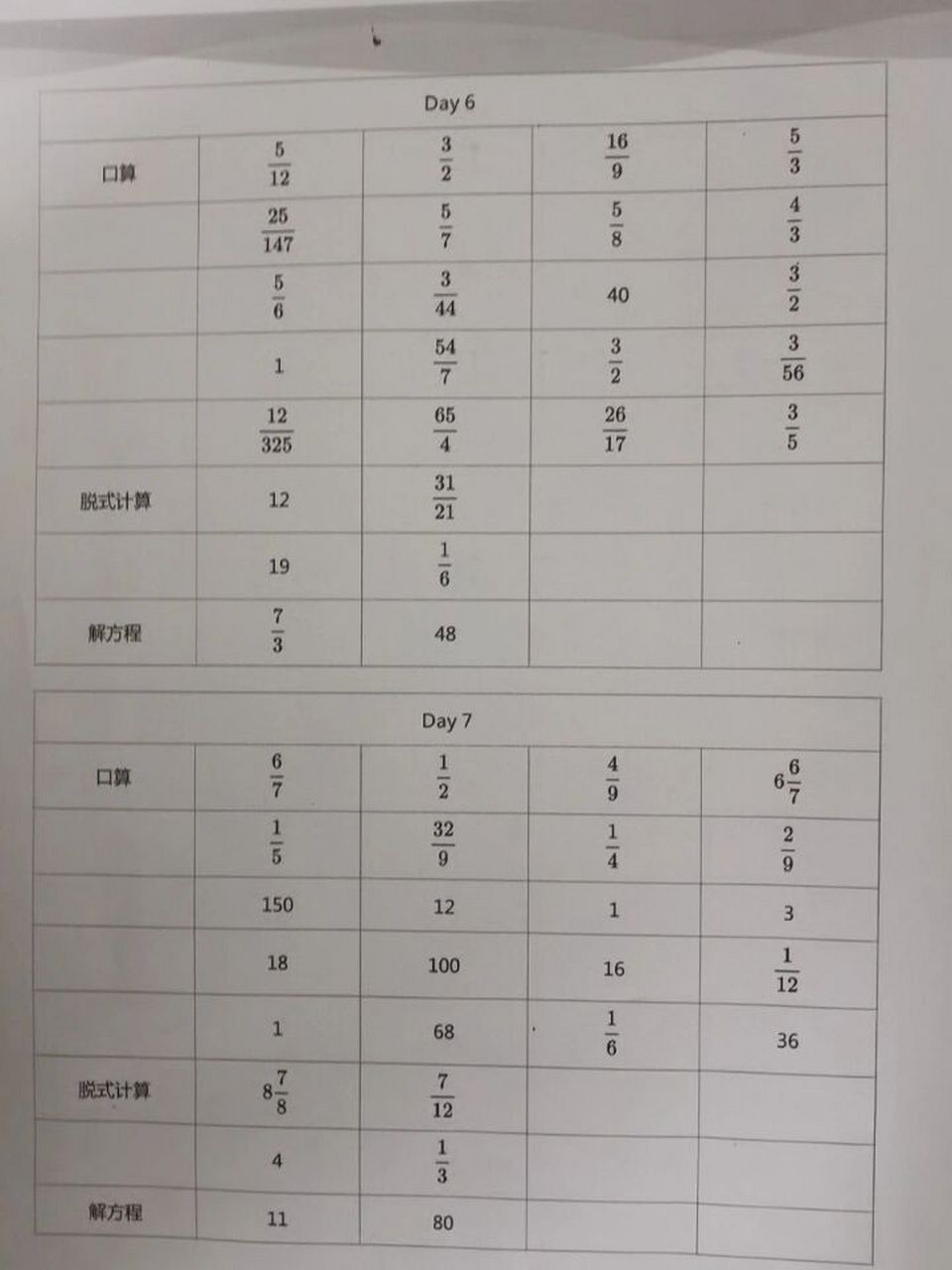 六年级脱式20个带答案图片