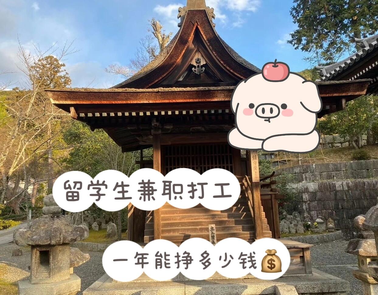 日本规定留学生一周打工不超过28小时,咱们按照打满28小时算 东京的时
