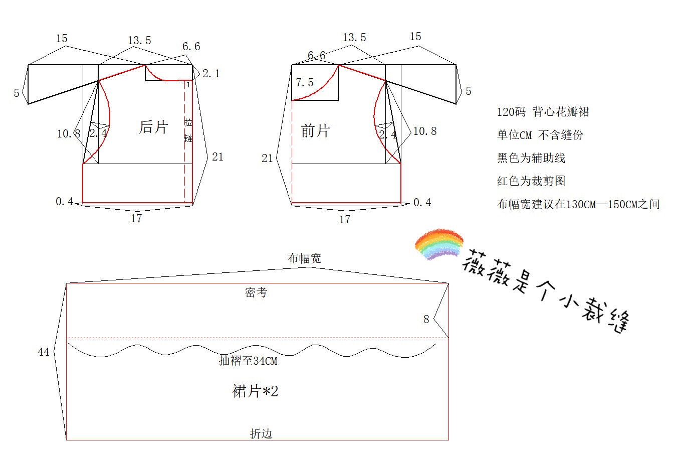 裁剪图 | 背心花瓣裙90-140码