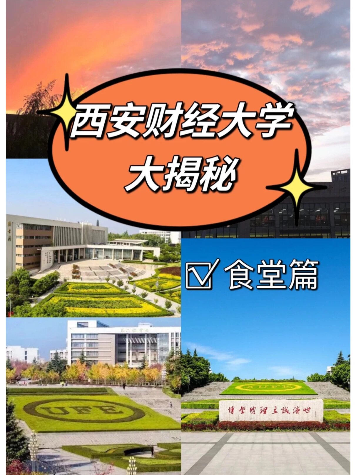 有问必答 仙财学姐在线答疑～有问必答 欢迎学弟学妹们来西财呀