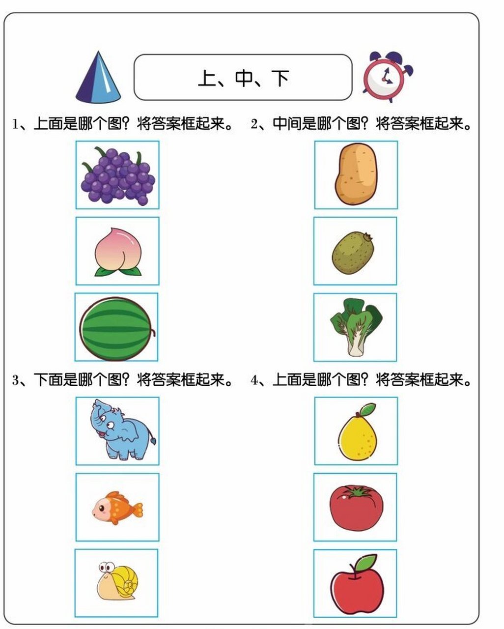 幼儿园小中班空间思维训练～认识方向
